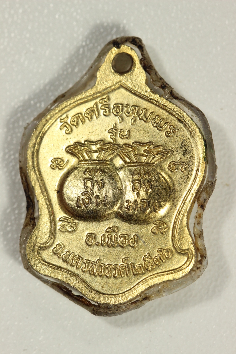 หลวงพ่อจ้อย รุ่นถุงเงินถุงทอง