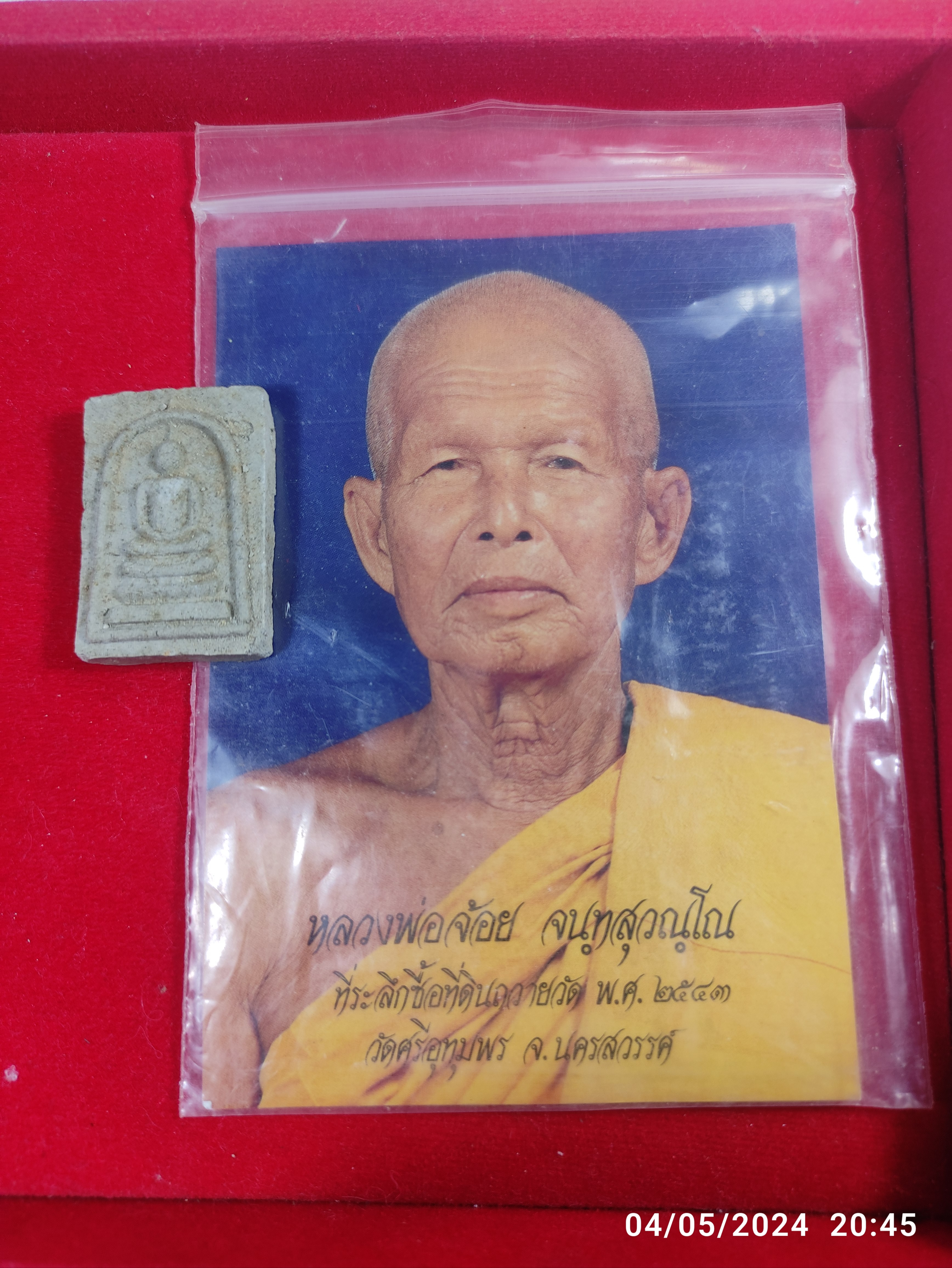 สมเด็จหลังยันต์เฑาะหลวงพ่อจ้อยวัดศรีอุทุมพร พร้อมรูปถ่าย