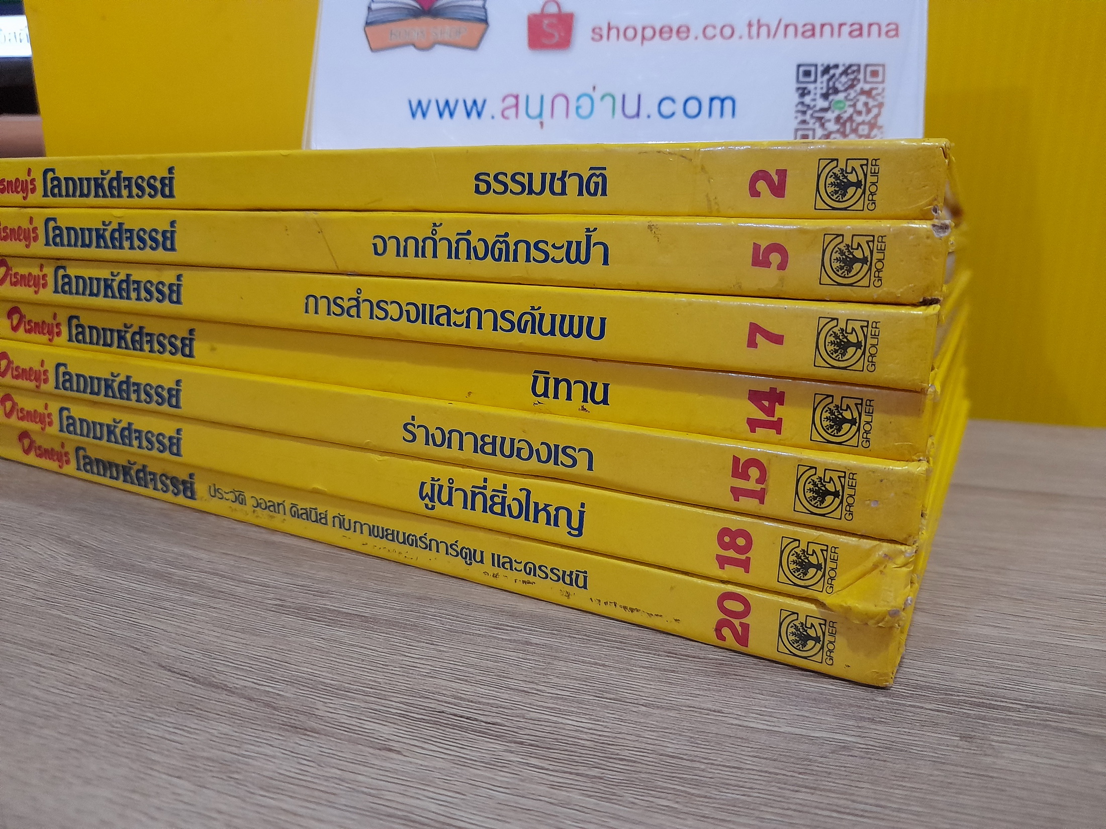 Disney's โลกมหัศจรรย์ เล่ม 2,5,7,14,15,18,20