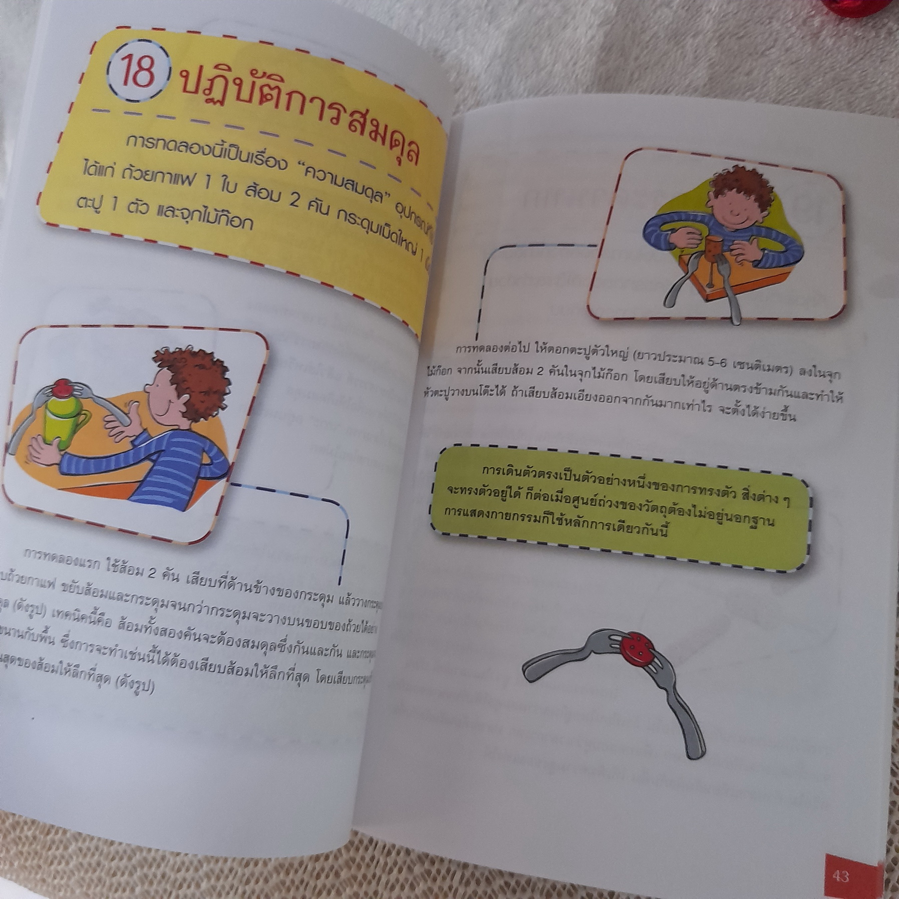 การทดลองข้างครัว แกะรอยธรรมชาติ