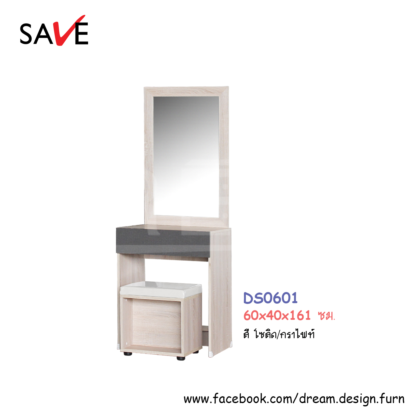 โต๊ะเครื่องแป้ง DS0601 (กลอรี่/บูมมิ่ง)