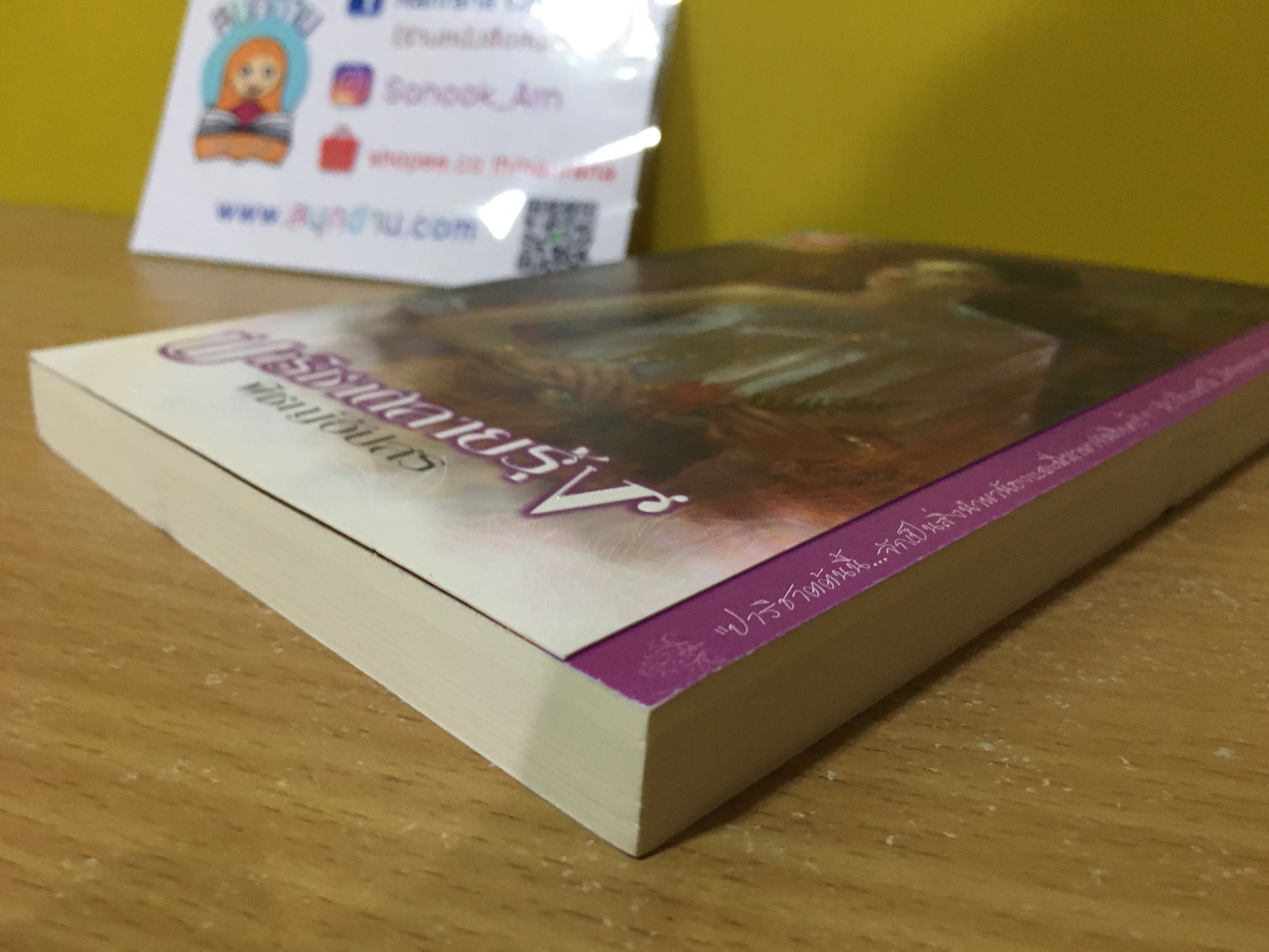 ปาริชาตลายรุ้ง / พิชญ์อัปสร