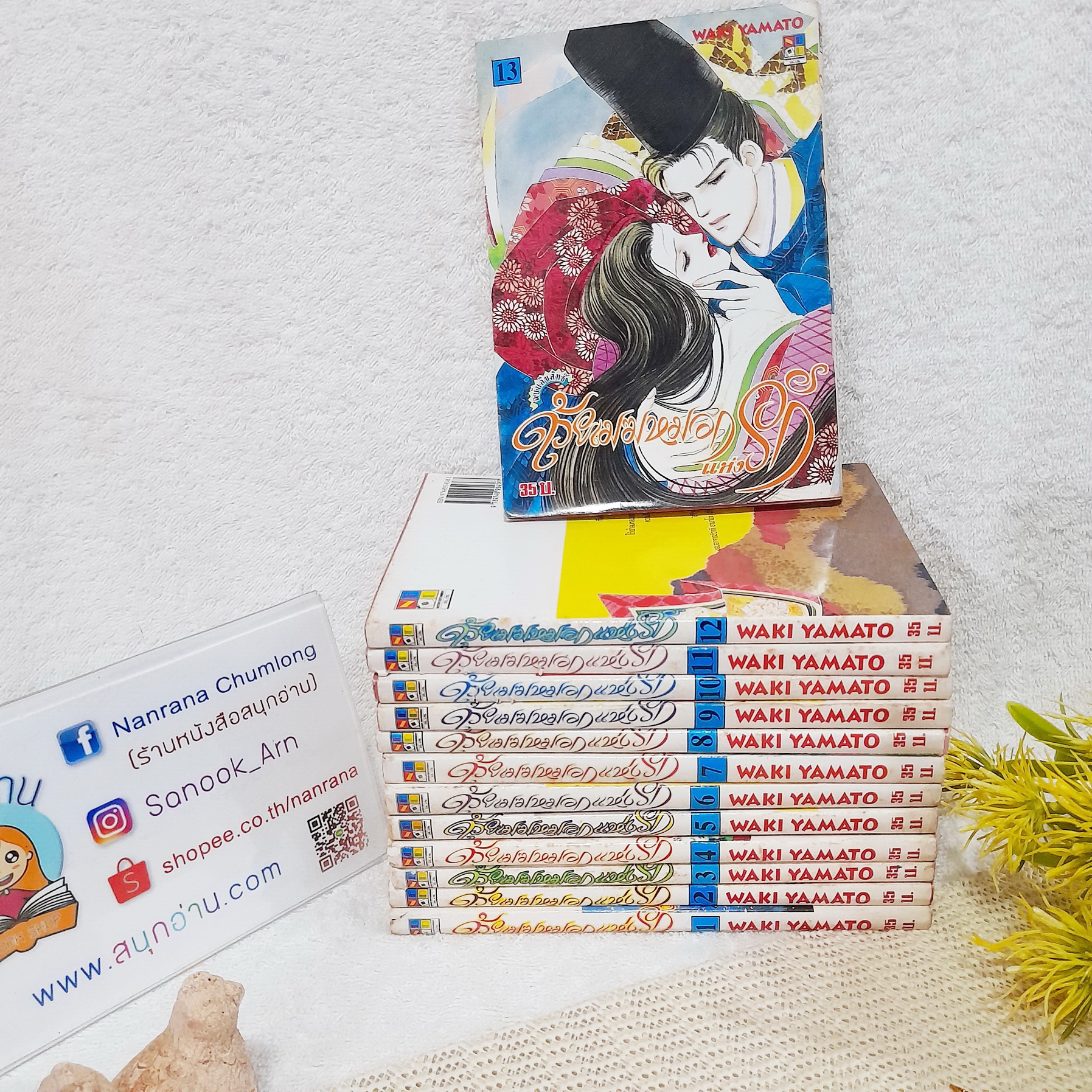 ด้วยเมฆหมอกแห่งรัก 1-13 จบ / Yamato Waki