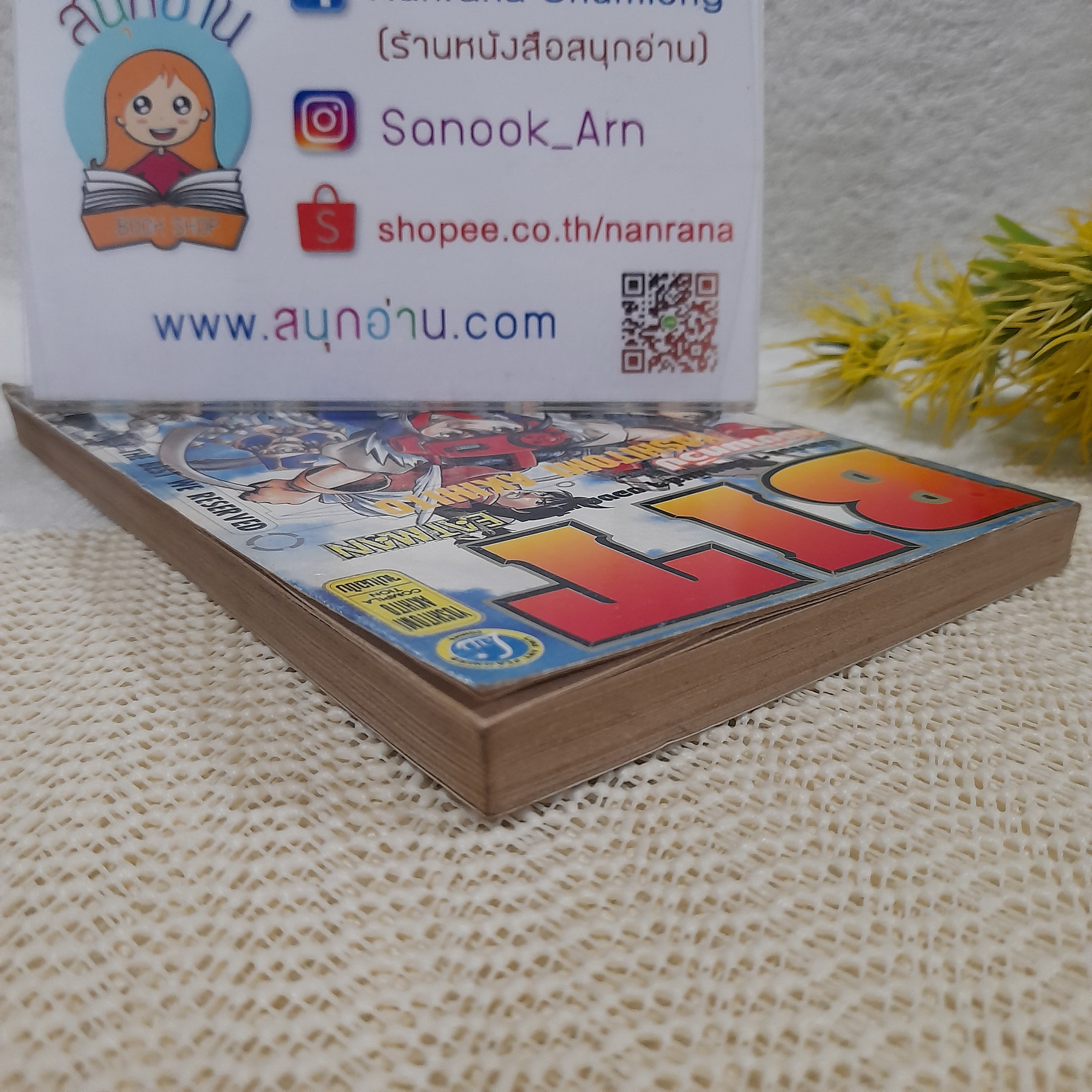 BIT รวมเรื่องสั้นของ Yoshitomi Akihito (ผู้วาด EATMAN)