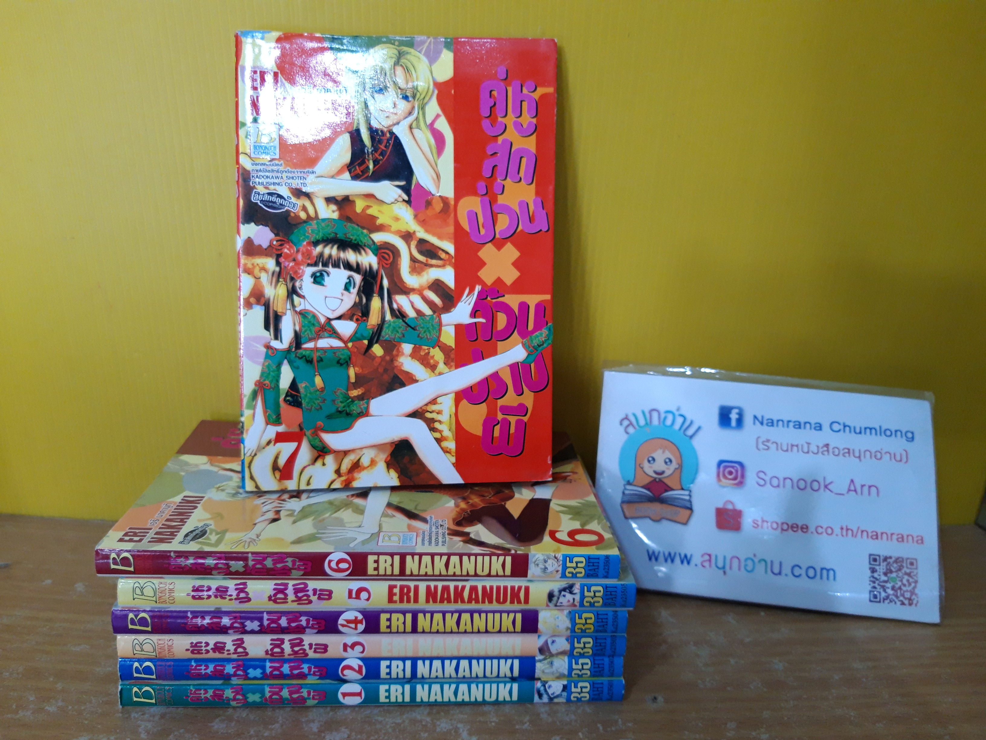 คู่หูสุดป่วน ก๊วนปราบผี 1-7 ไม่จบ / * ขาดเล่ม 8