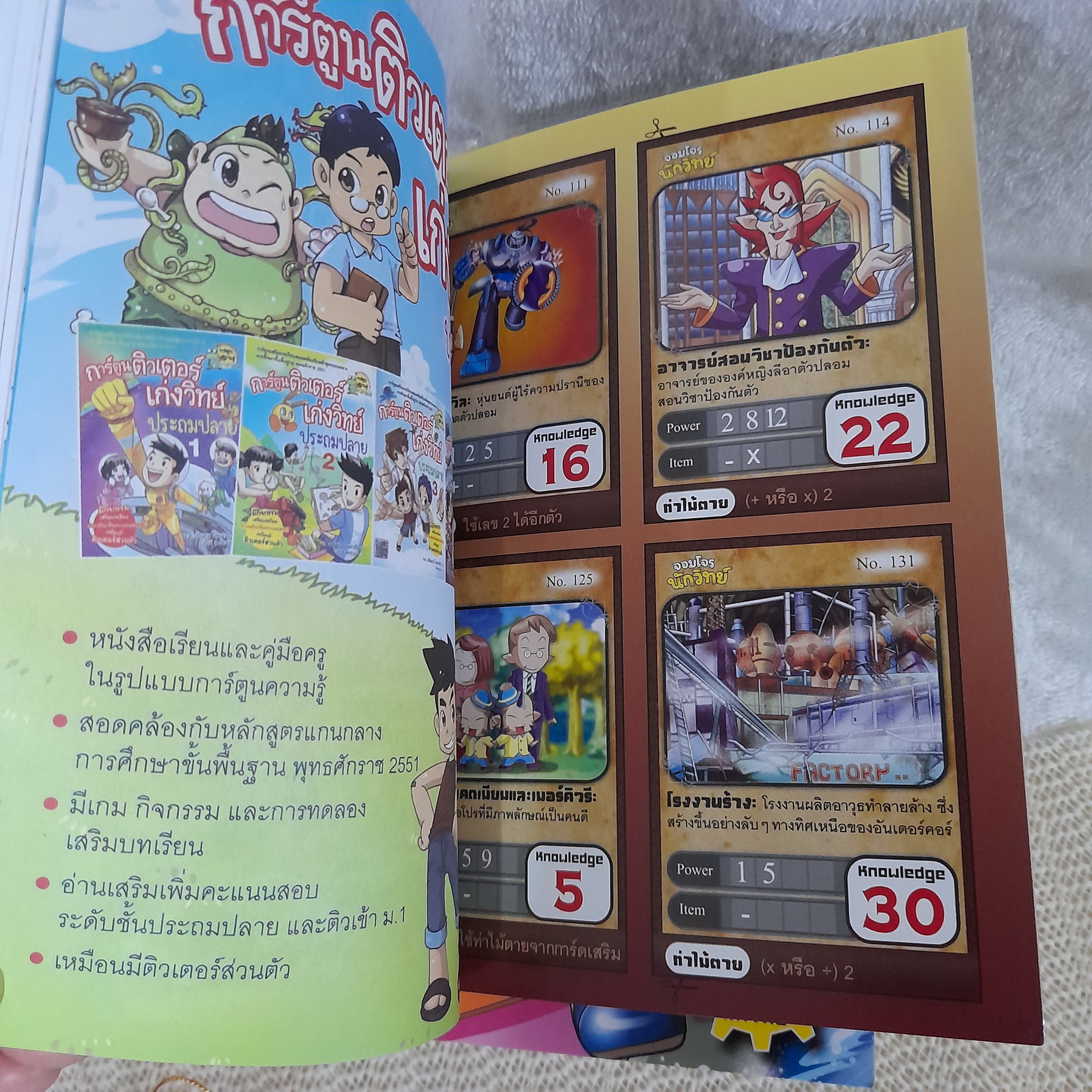 จอมโจรนักวิทย์ 1-8 จบ