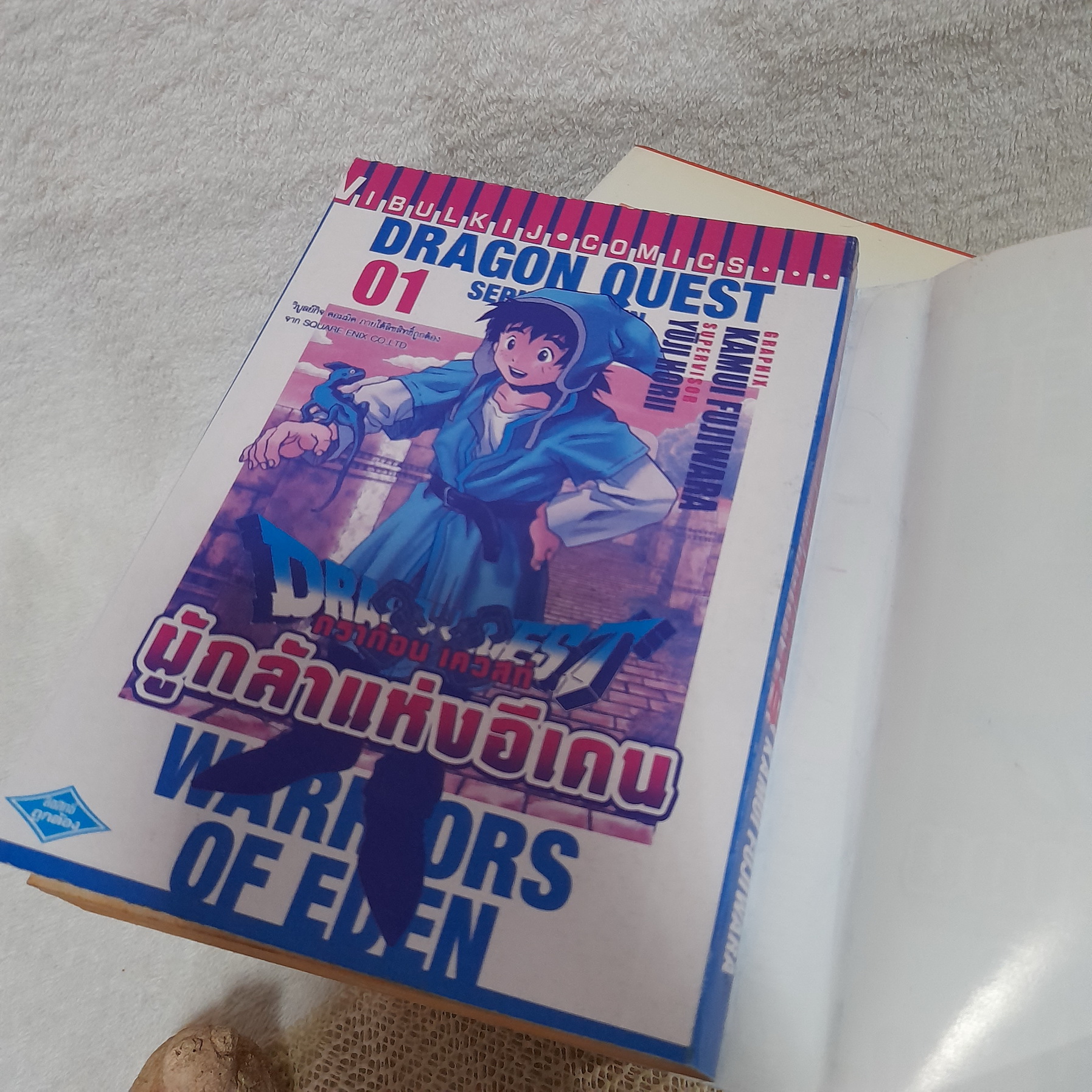 Dragon Quest ผู้กล้าแห่งอีเดน 1,2,5-10,12 ไม่จบ / * ขาดเล่ม 3,4,11,13,14
