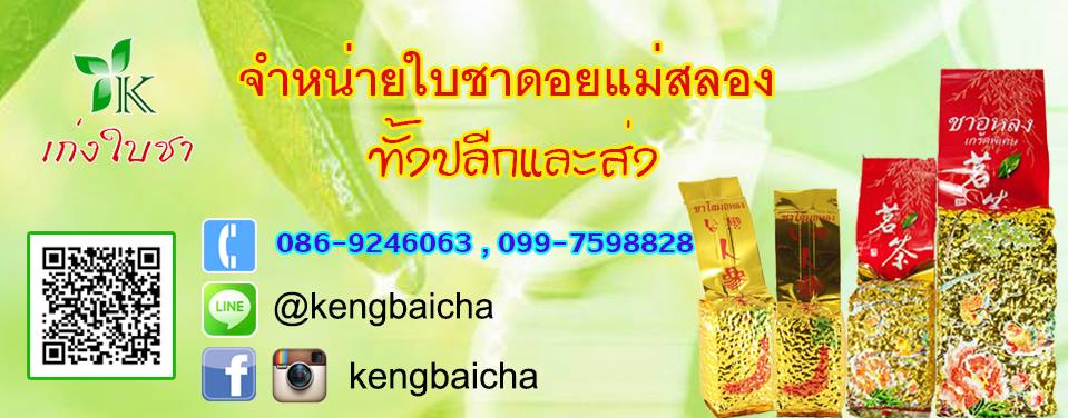 เก่งใบชา