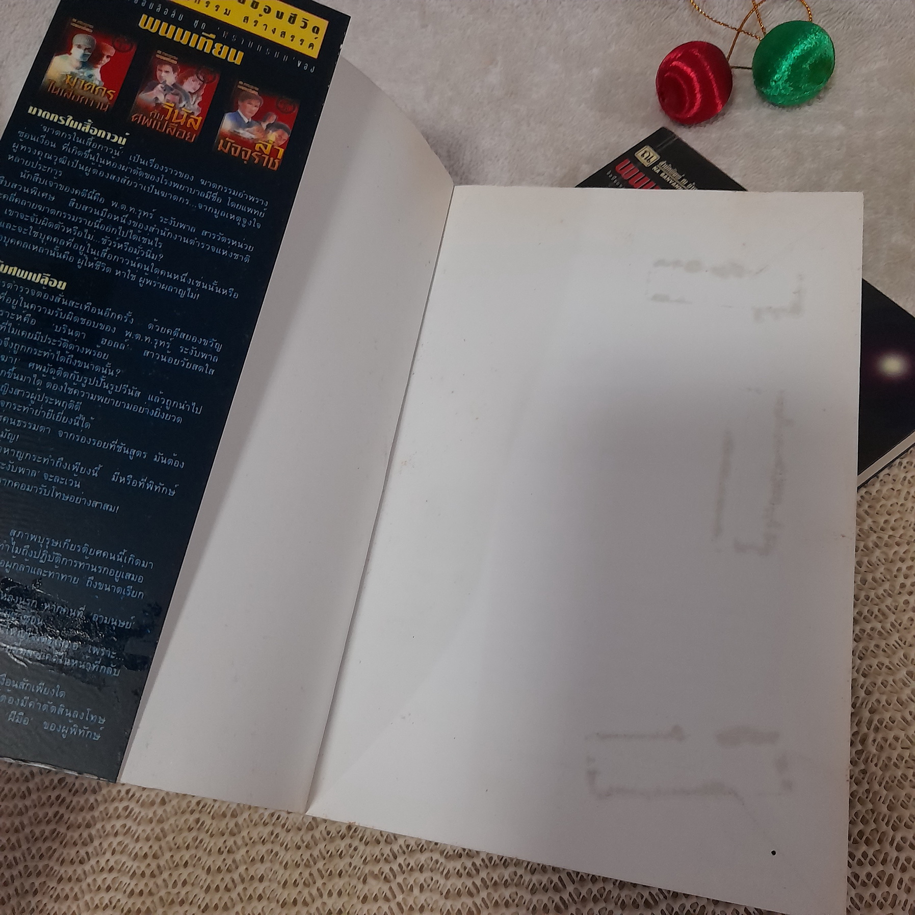 เห่าดง 1-2 จบ / พนมเทียน