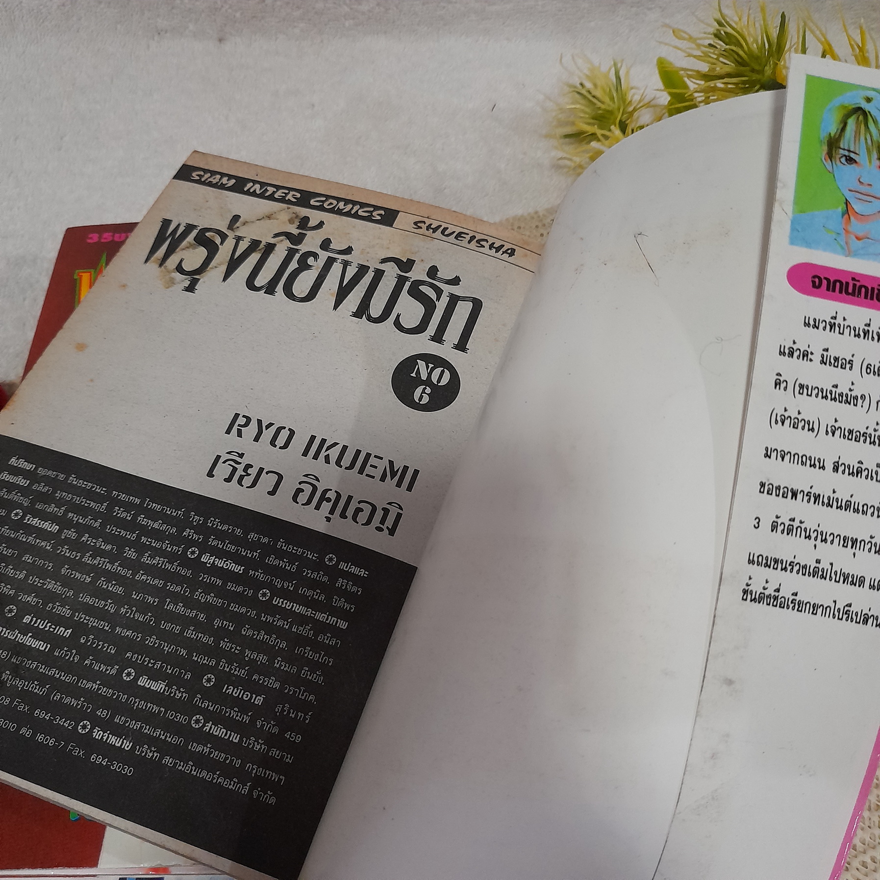พรุ่งนี้ยังมีรัก 1-6 จบ