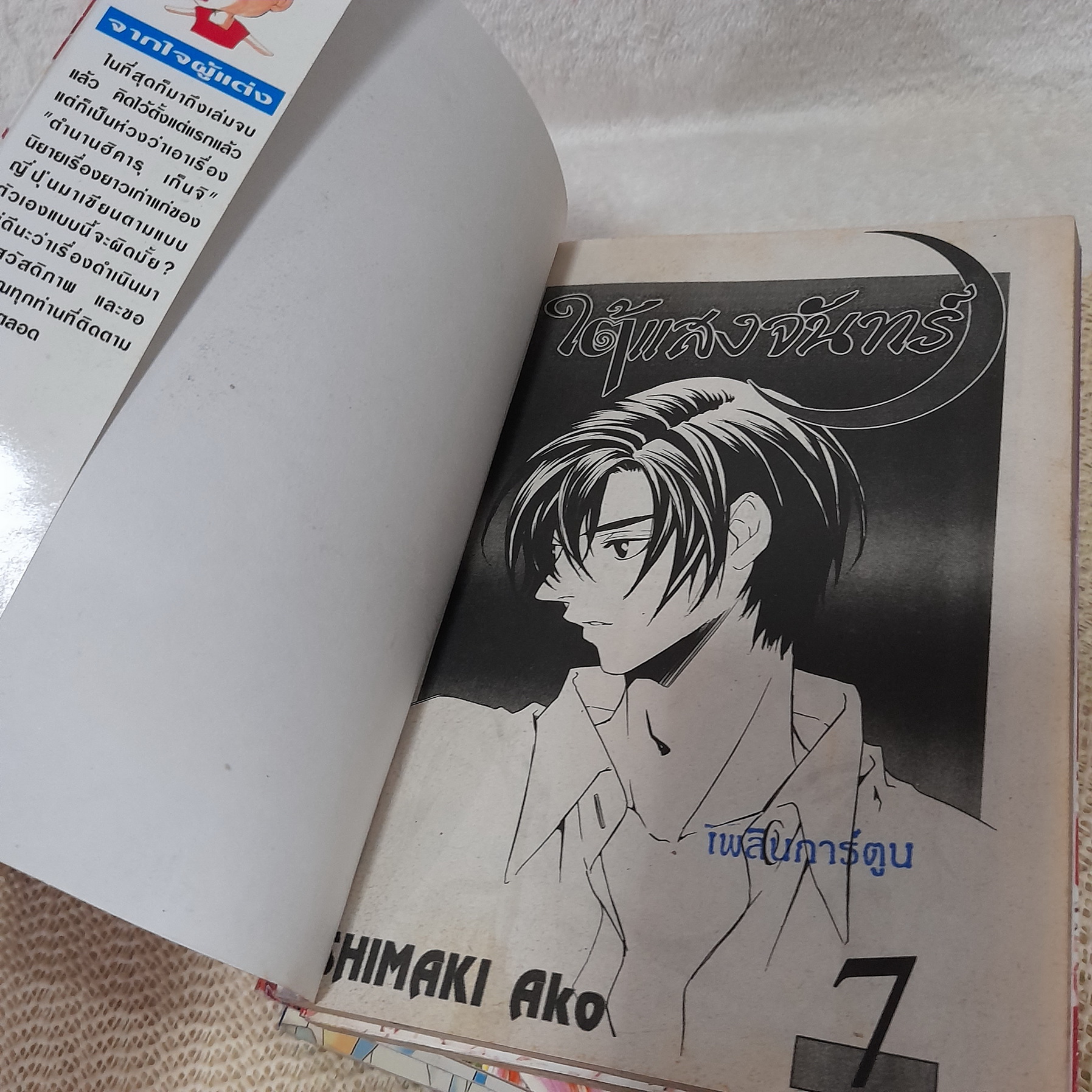 ใต้แสงจันทร์ 1-7 จบ