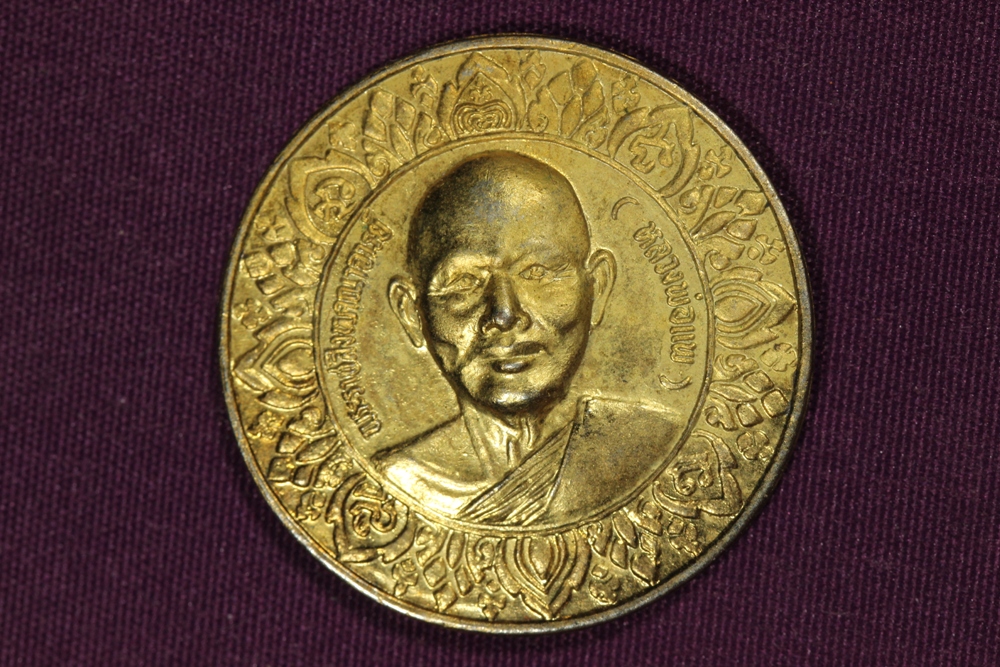 เหรียญโภคทรัพย์หลวงพ่อแพ(วีดีโอด้านล่าง)