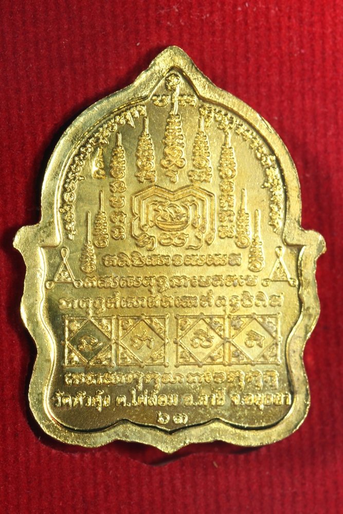 หลวงพ่อรวย รุ่นรวยทวีคูณ