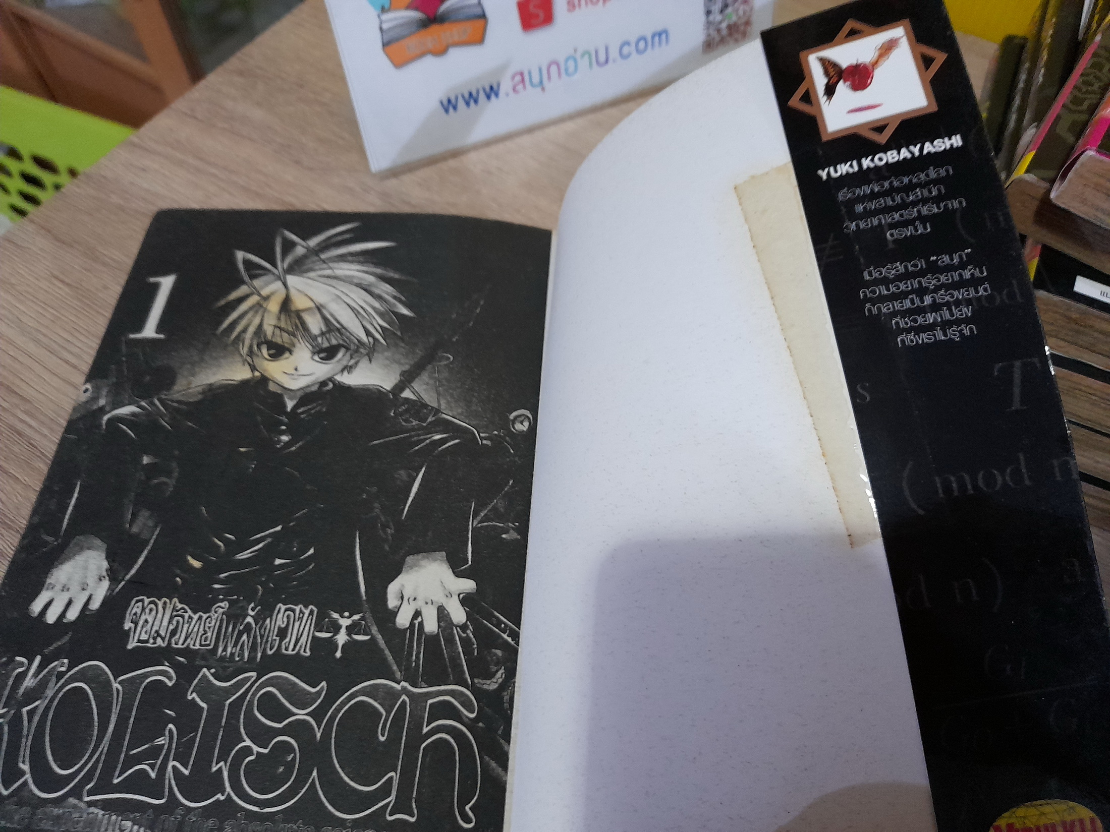 จอมวิทย์พลังเวท Kolisch 1-8 จบ / * ขาดเล่ม 7
