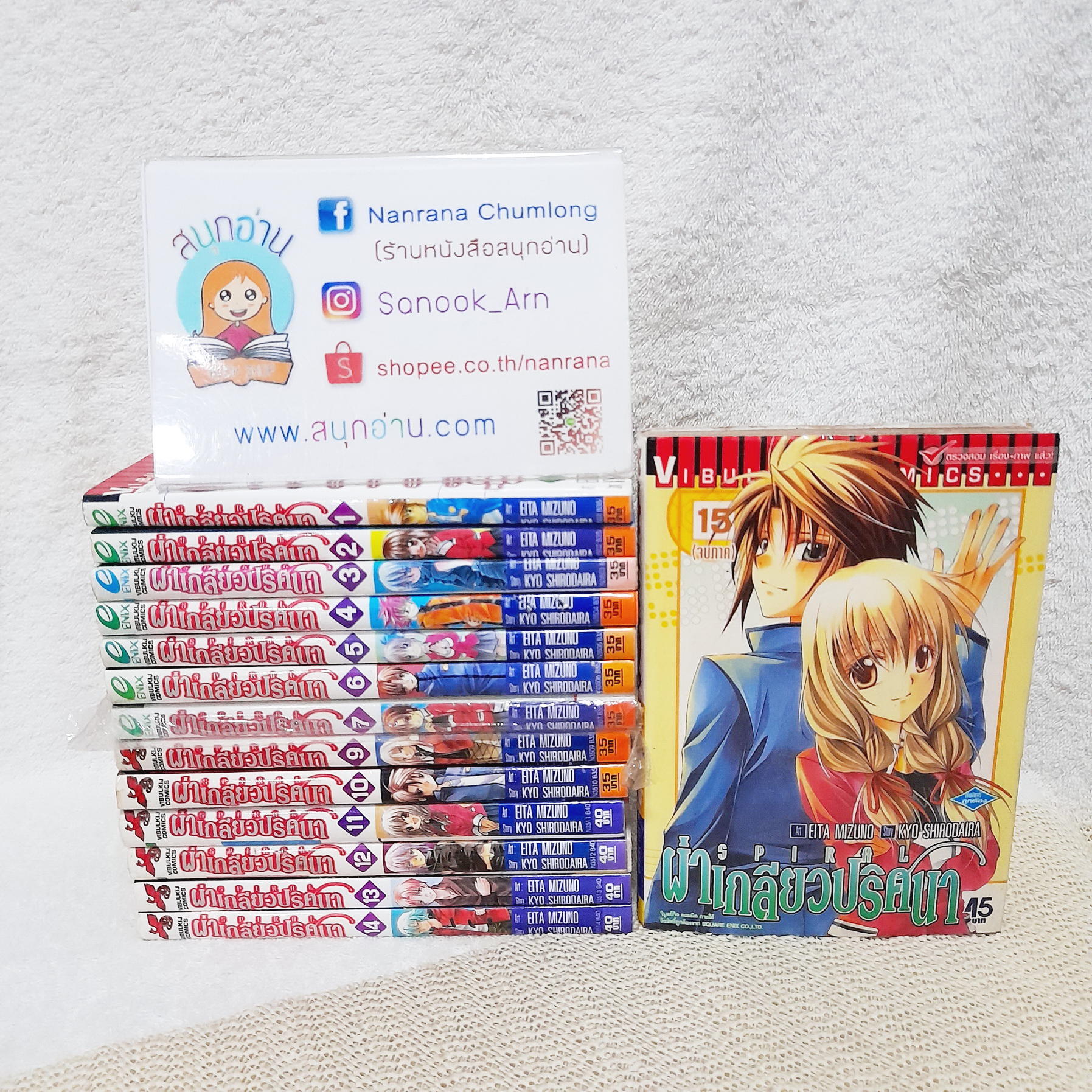 ผ่าเกลียวปริศนา 1-15 จบ / * ขาดเล่ม 8