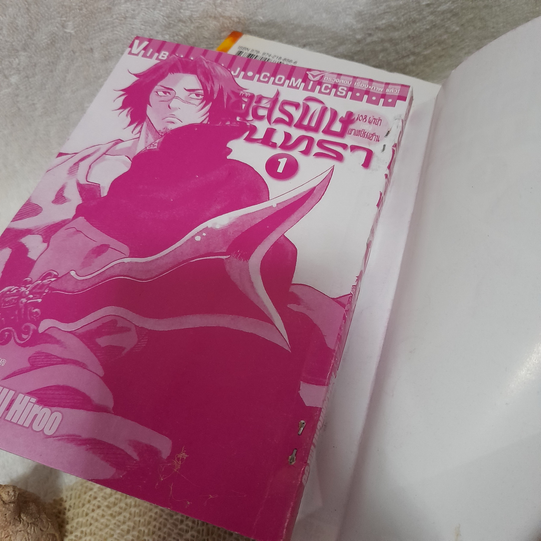 อสรพิษจันทรา (108 ผู้กล้าเหลียงซาน) 1-7 จบ / * ขาดเล่ม 6