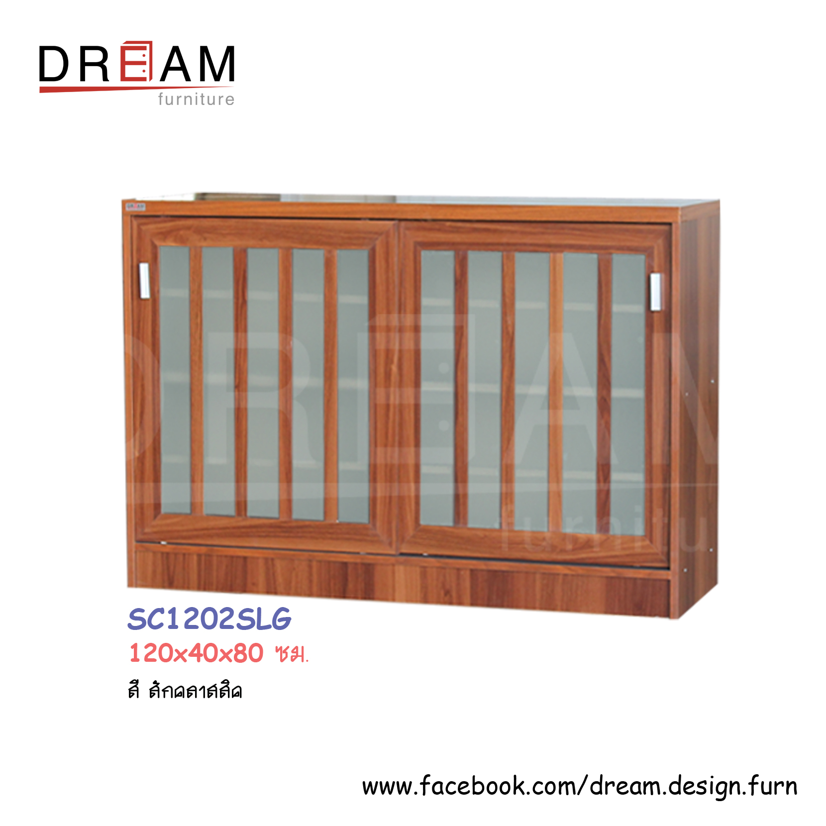 ตู้รองเท้า 120 ซม. SC1202SLG