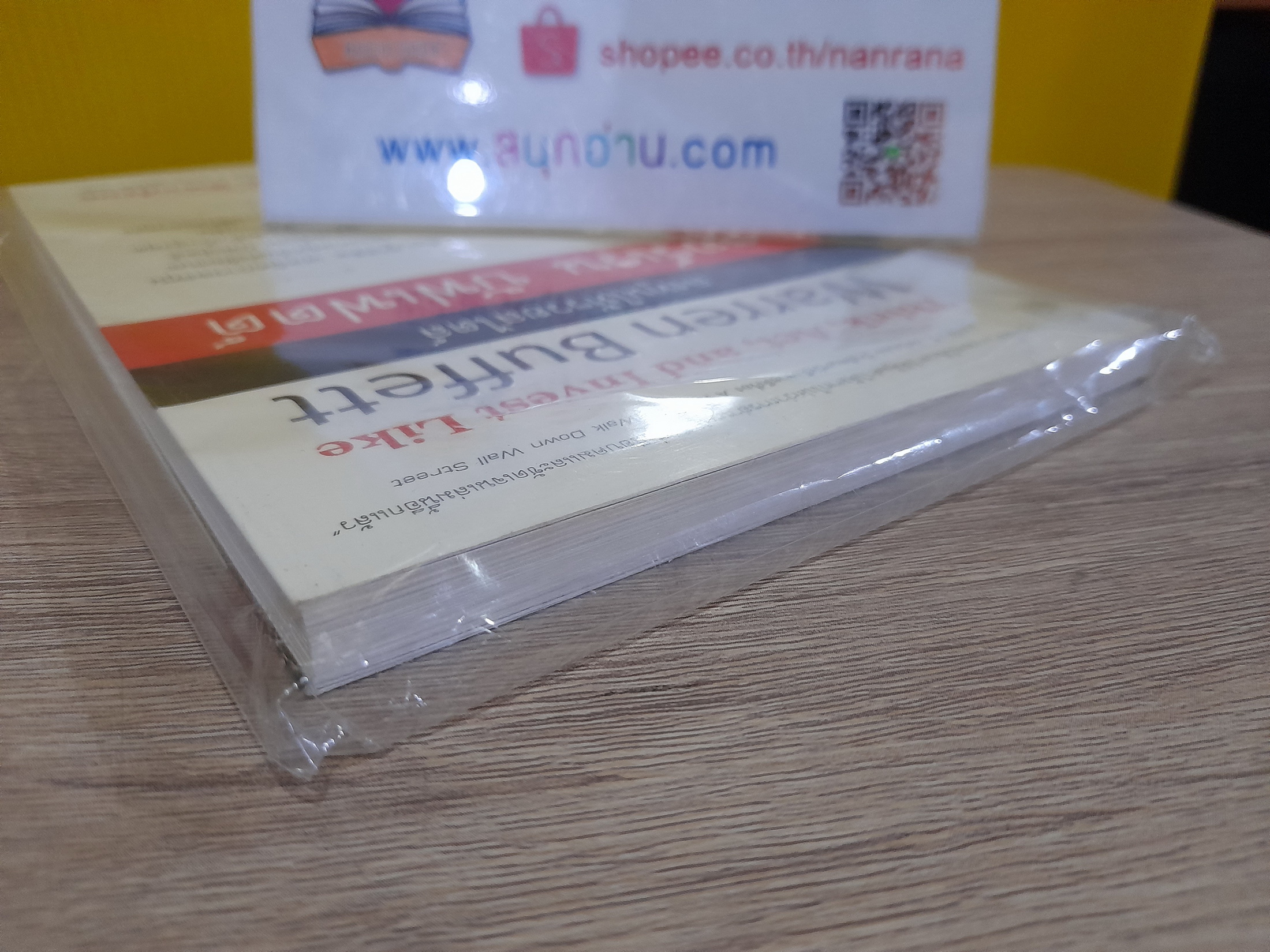 ลงทุนให้รวยสไตล์ วอร์เรน บัฟเฟตต์ / Larry E. Swedroe