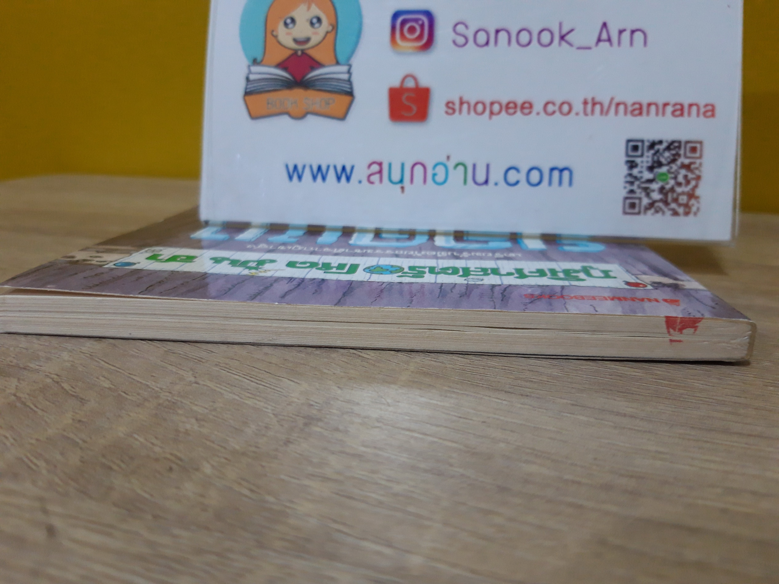 ภูมิศาสตร์ โหด มัน ฮา : ยอดเขาเข่าอ่อน