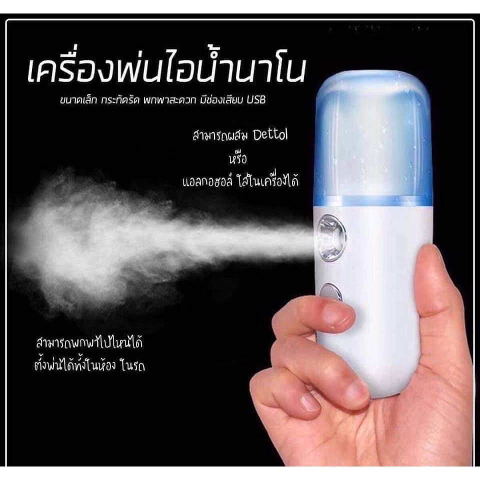 ที่พ่นสเปรย์ ฝอยละออง สามารถใช้กับแอลกอฮอล์ และยาฆ่าเชื้อได้