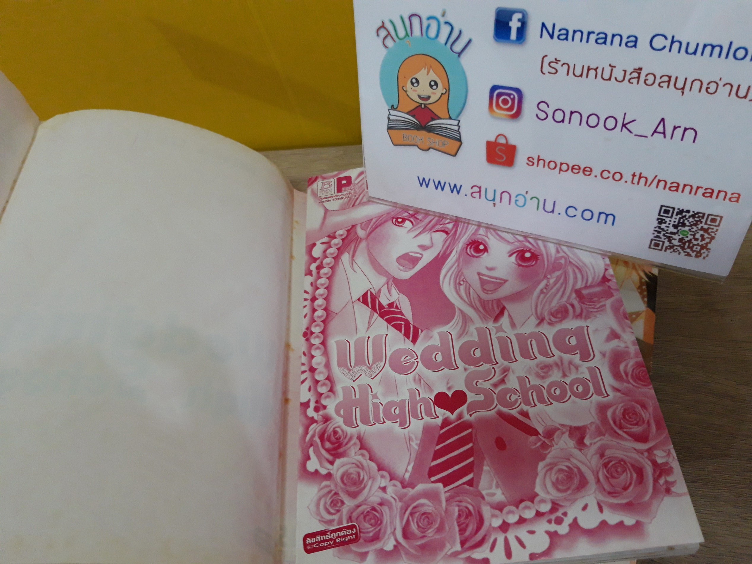 Wedding High School 1-3 จบ / Miwa Ueda