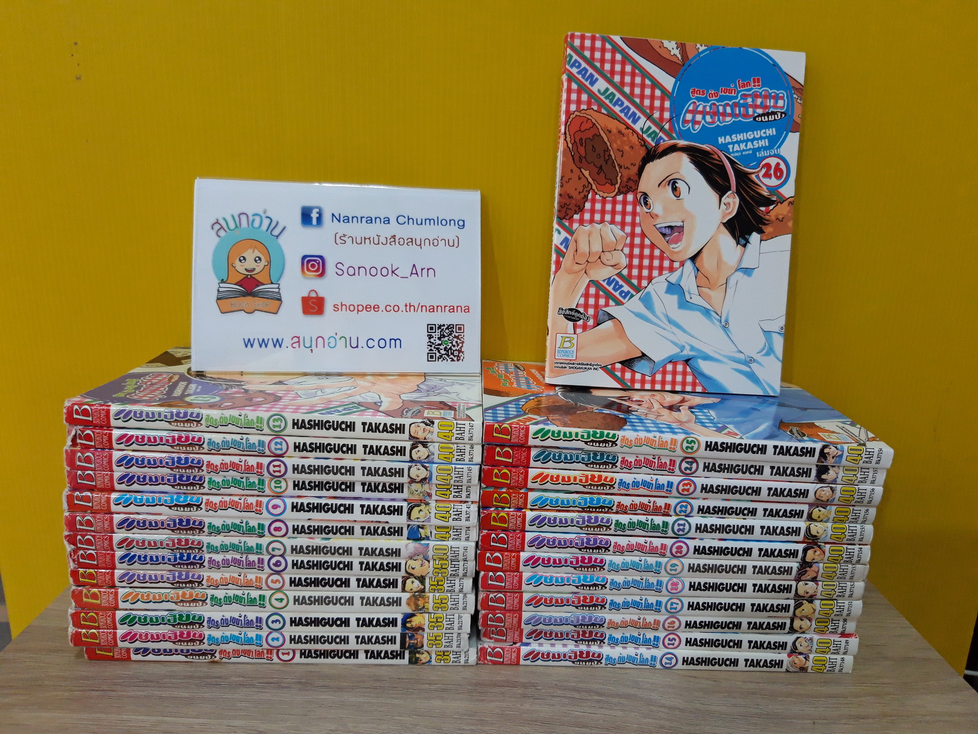 เจปัง แชมเปี้ยนขนมปัง สูตรดังเขย่าโลก 1-26 จบ