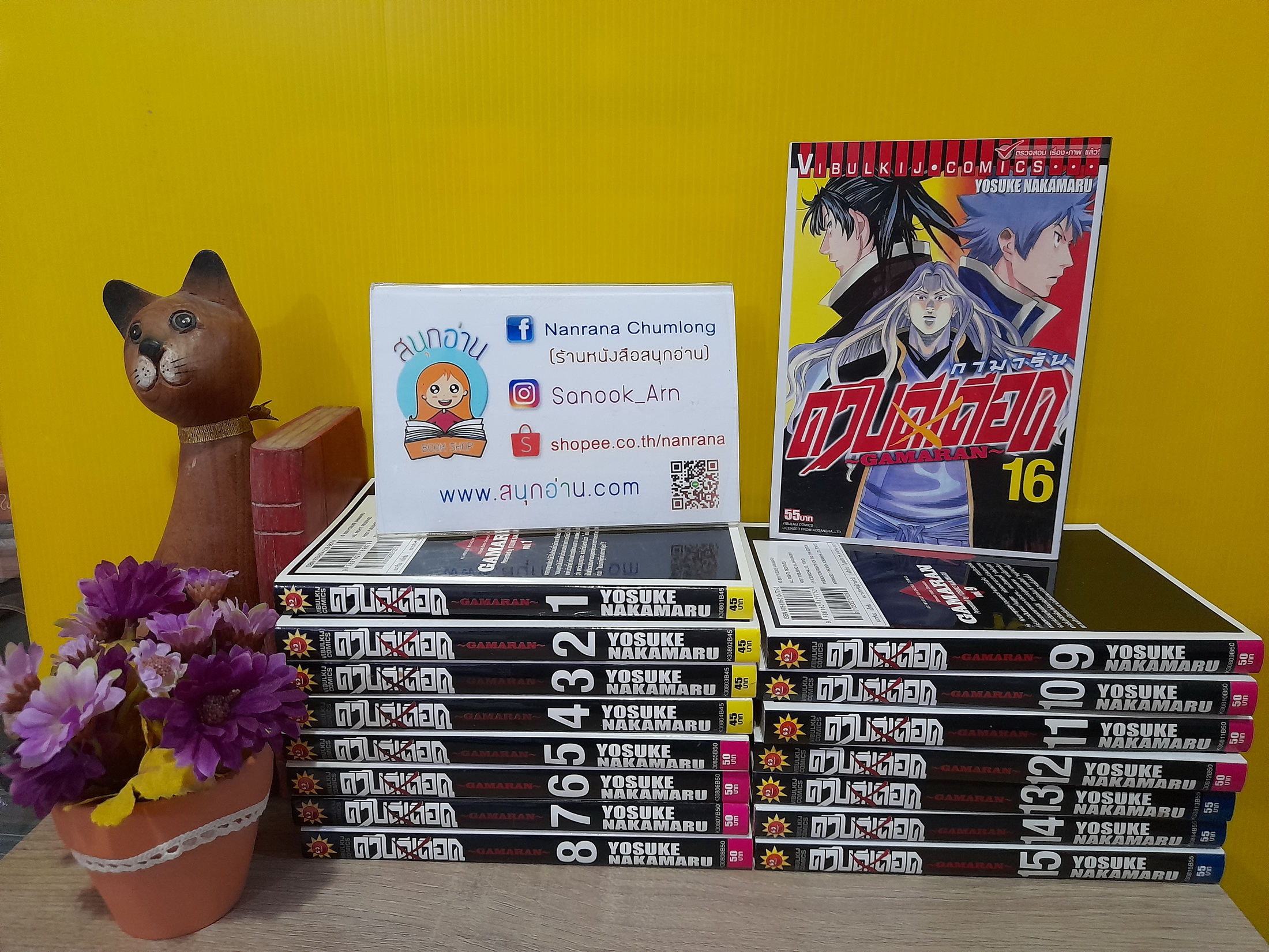 กามารัน ดาบดีเดือด เล่ม 1-16 ไม่จบ / * ขาดเล่ม 17-22
