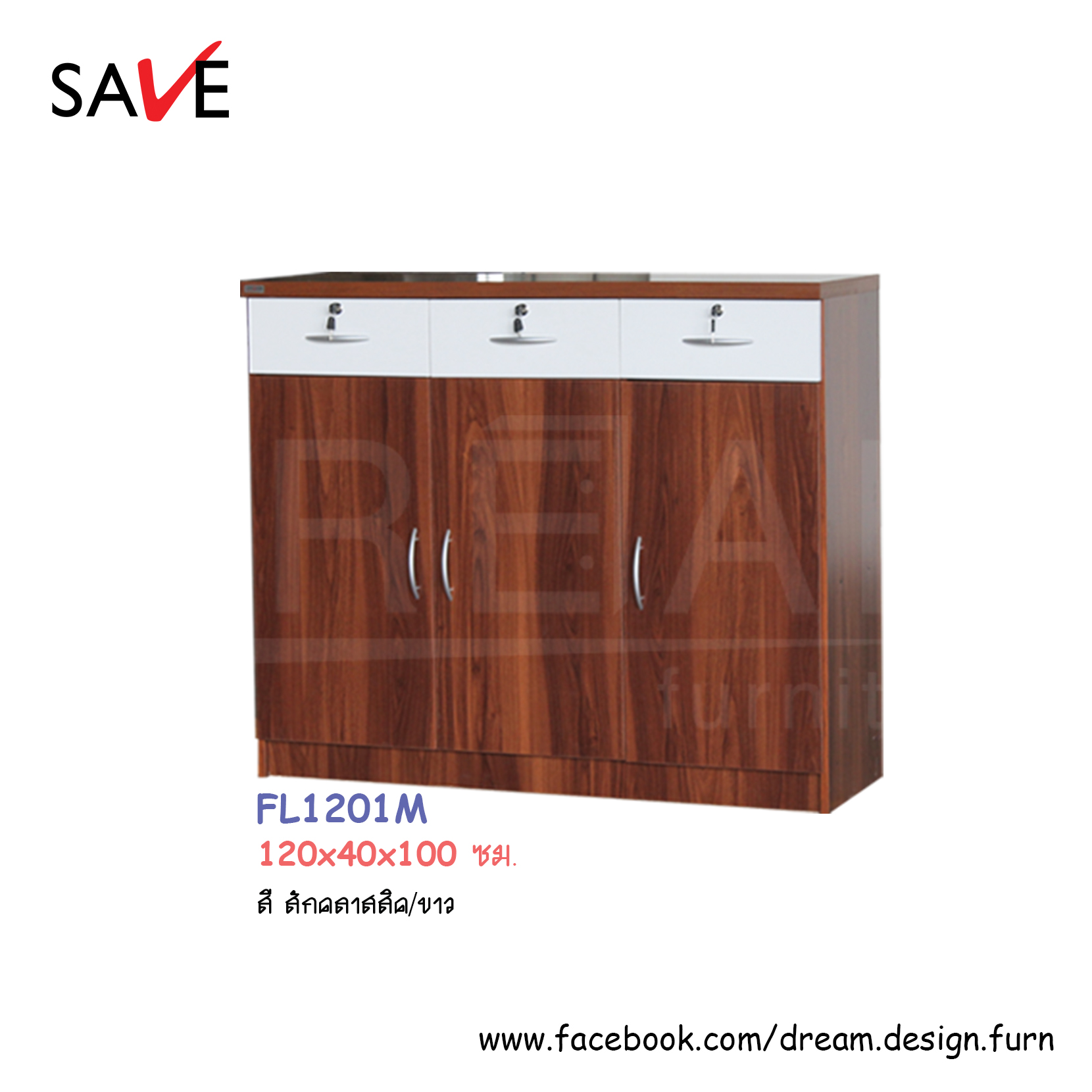 ตู้อเนกประสงค์ FL1201M