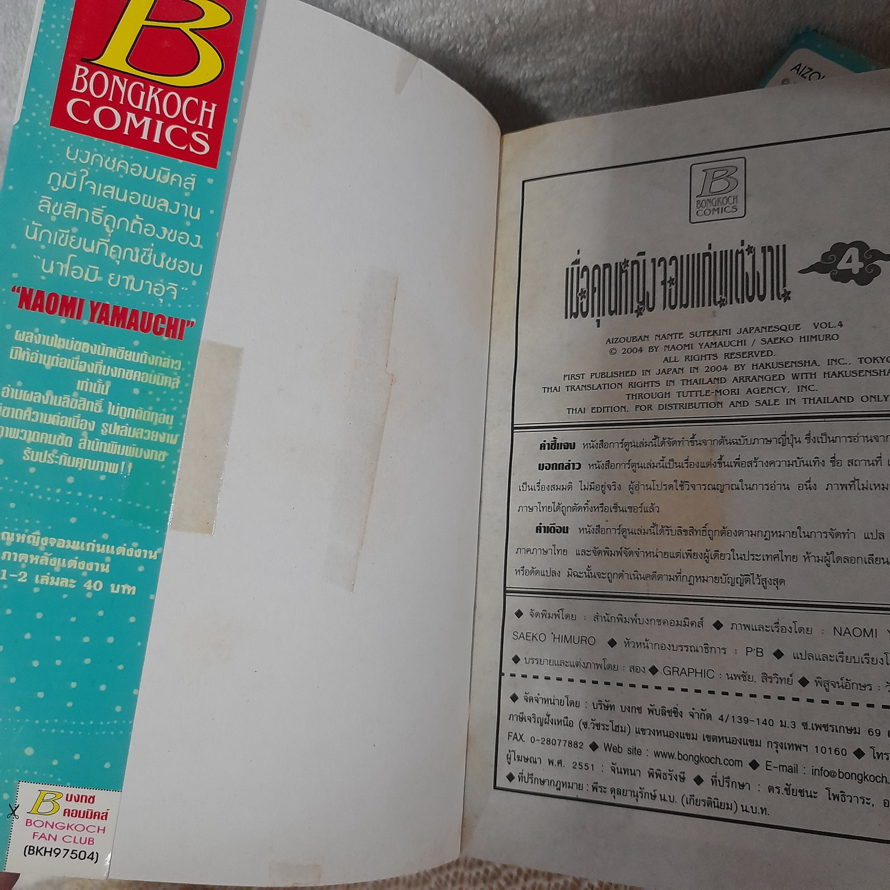 เมื่อคุณหญิงจอมแก่นแต่งงาน 1-7 จบ / * ขาดเล่ม 6