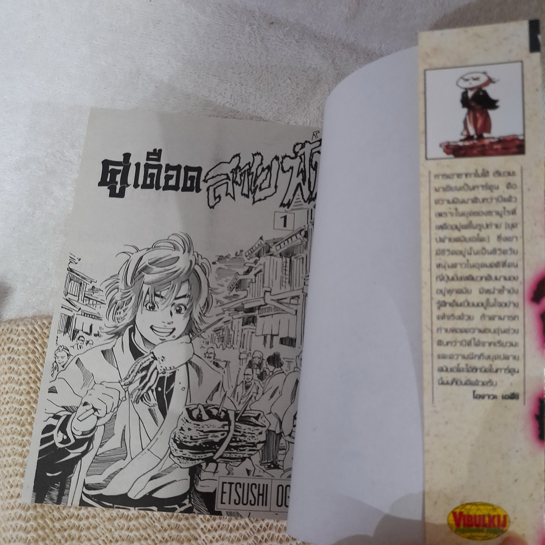คู่เดือดสายฟ้า 1-2 ไม่จบ / * ขาดเล่ม 3