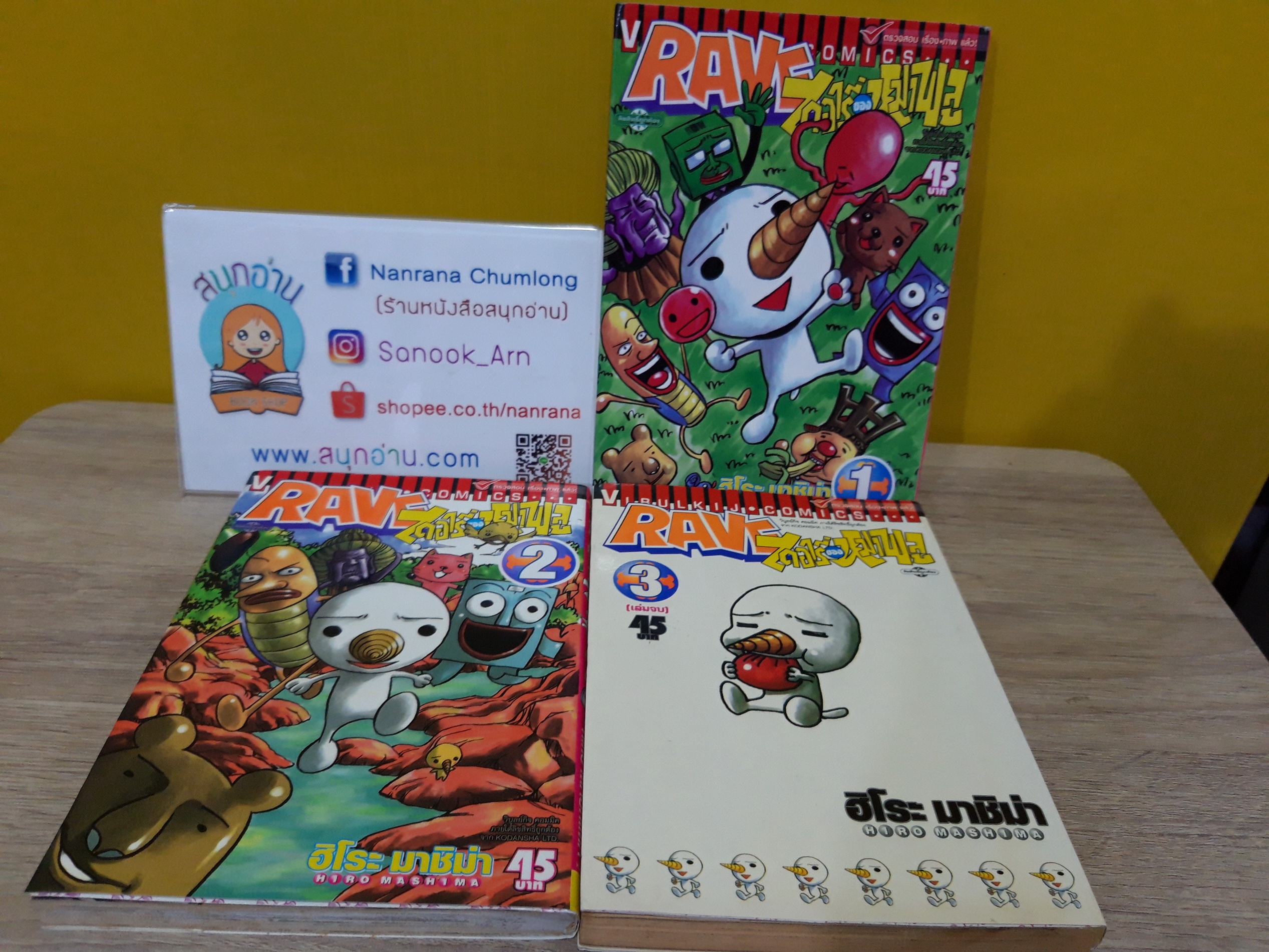 Rave Diary ไดอารี่ของหมาพลู 1-3 จบ