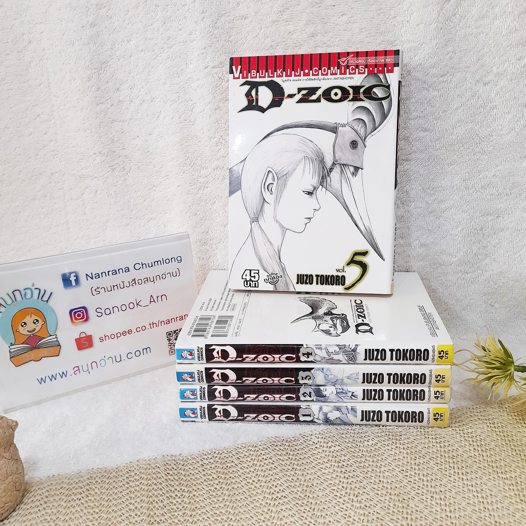 D-ZOIC 1-5 ไม่จบ / * ขาดเล่ม 6