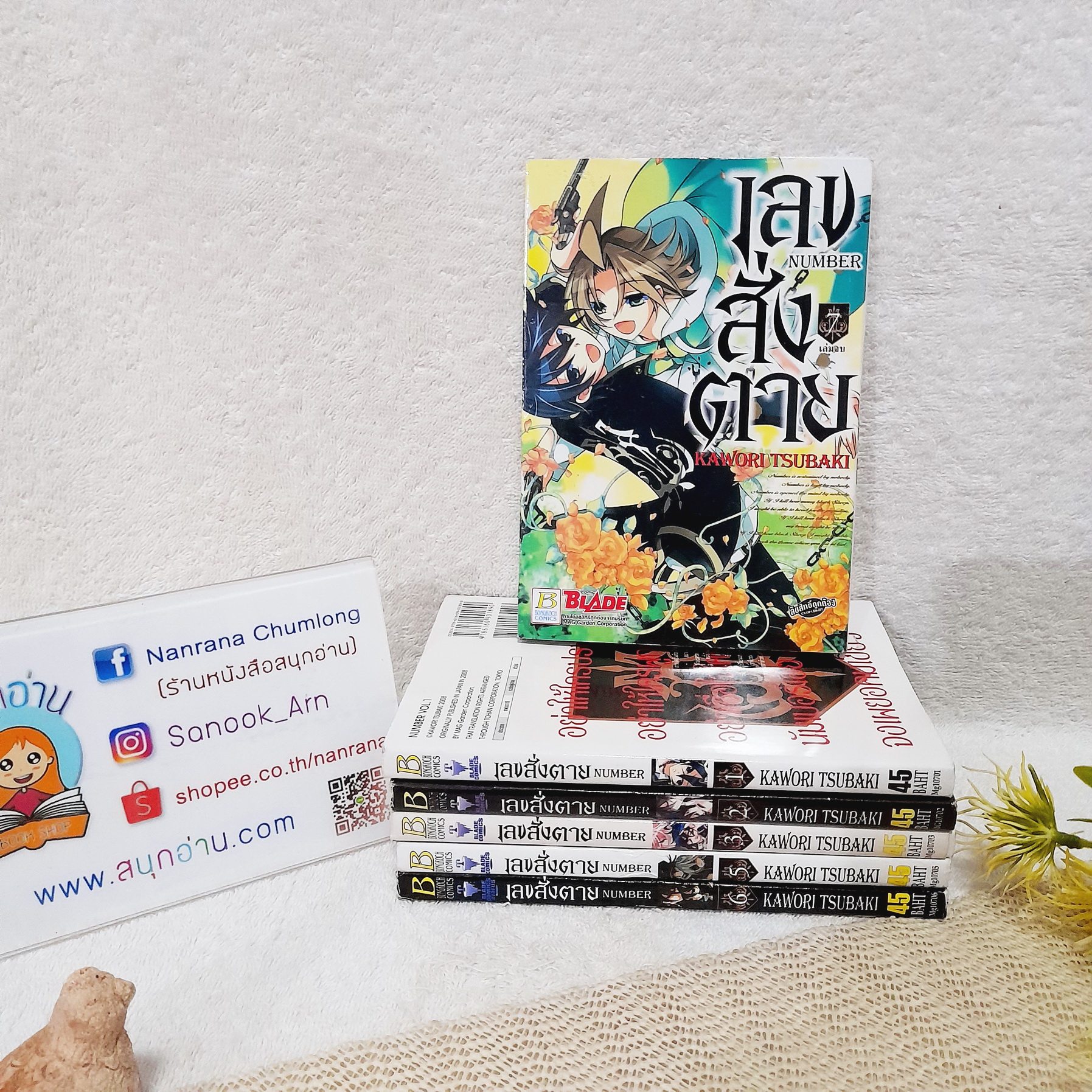 เลขสั่งตาย 1-7 จบ / * ขาดเล่ม 4