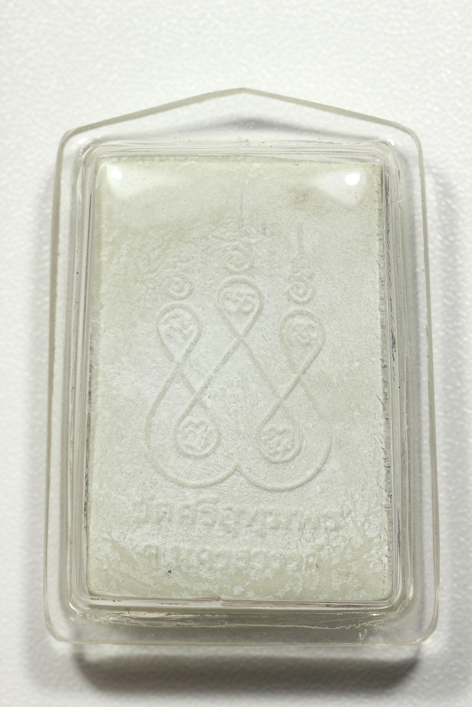 หลวงพ่อจ้อย วัดศรีอุทุมพร พระผงโต๊ะหมู่ สวย (วีดีโอกดที่ลิ้งค์)