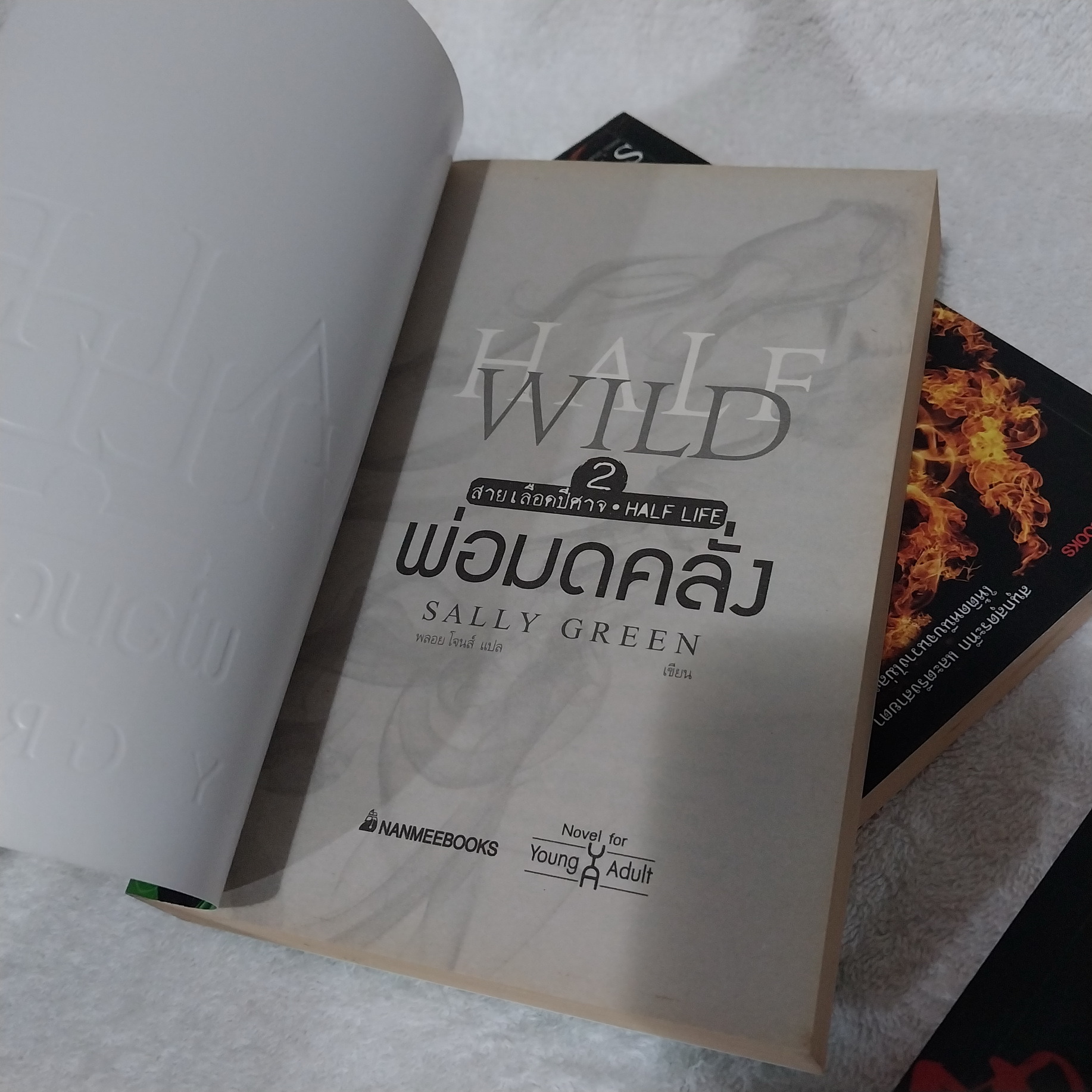สายเลือดปีศาจ HALF LIFE (ขายแยกเล่ม)