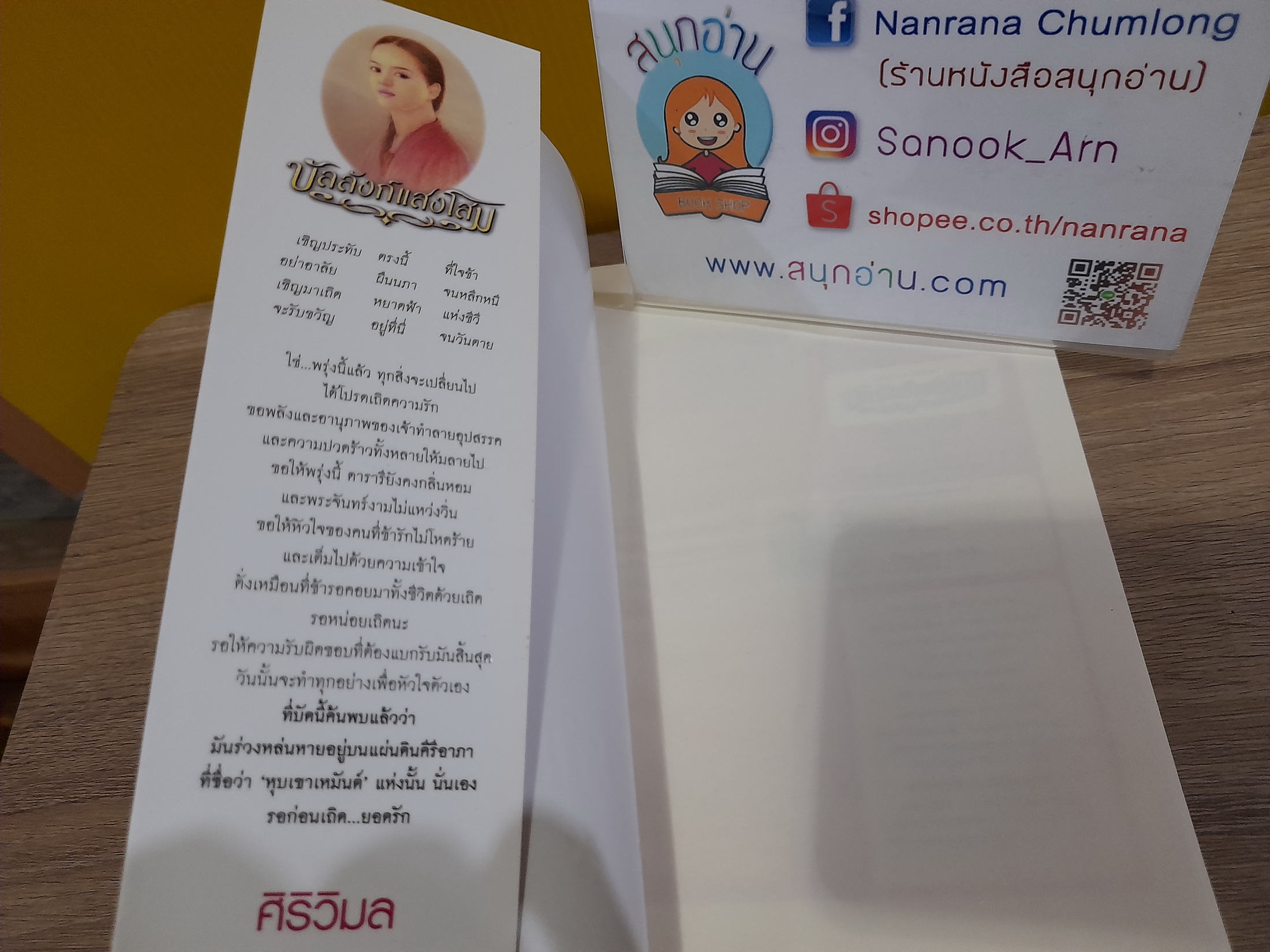 บัลลังก์แสงโสม / ศิริวิมล