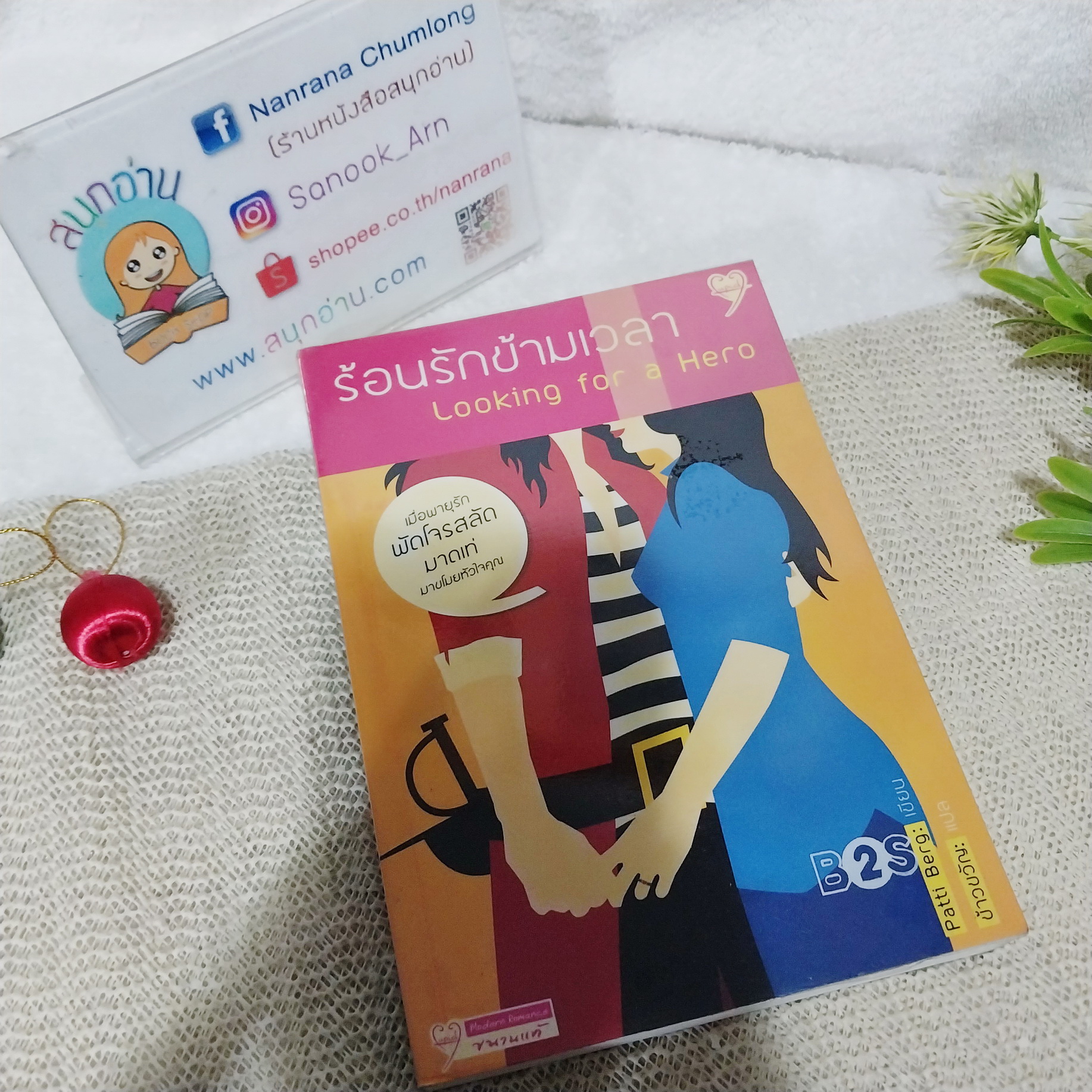ร้อนรักข้ามเวลา (Looking for a Hero) / Patti Berg