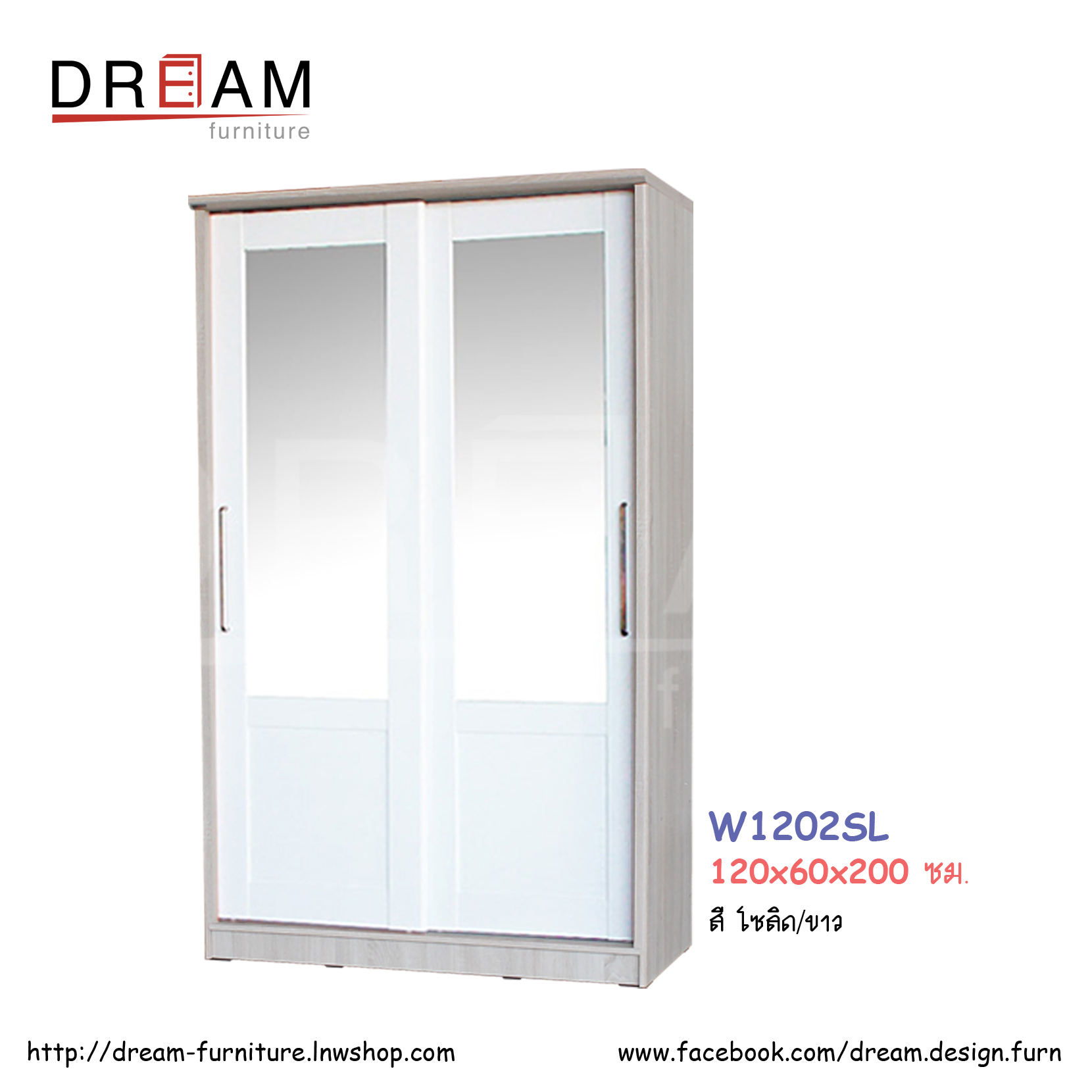 ตู้เสื้อผ้า W1202SL