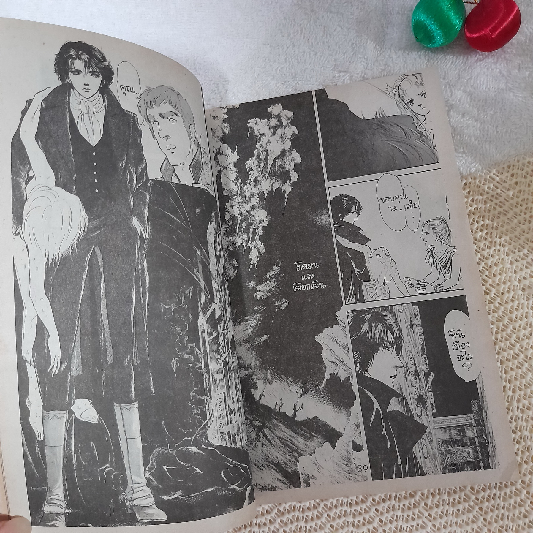 เพลงซาตาน / อาชิเบะ ยูโฮ (ผู้วาด เจ้าสาวซาตาน)