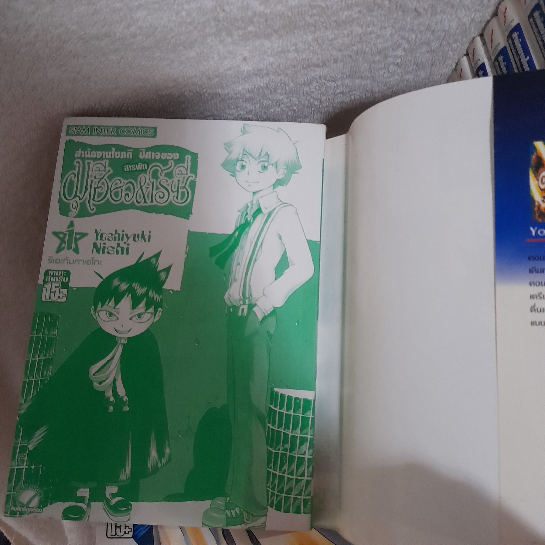 สำนักงานไขคดีสารพัดปีศาจของ มุเฮียว & โรซี่ 1-18 จบ