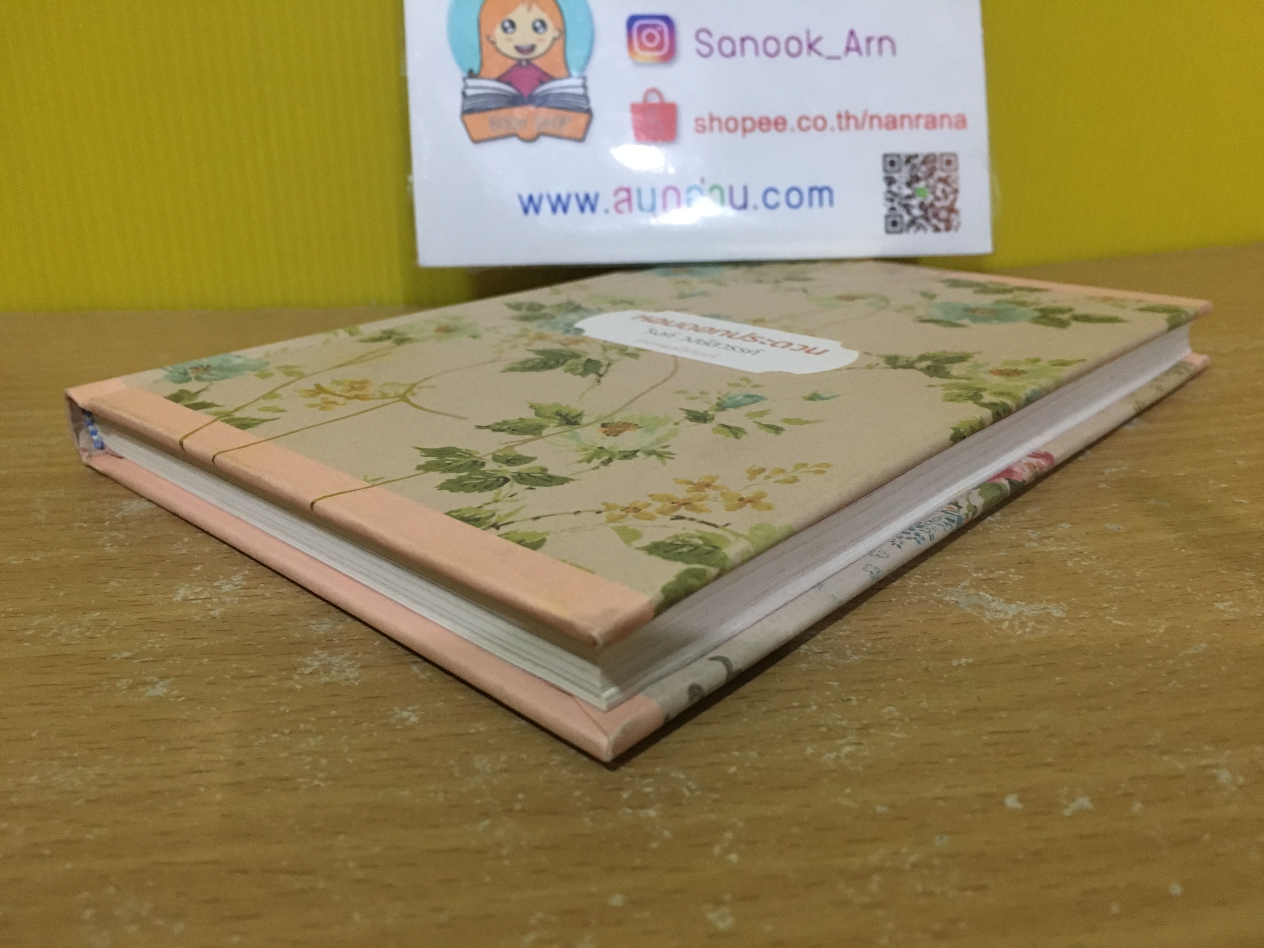 หอมดอกประดวน / 'รงค์ วงสวรรค์