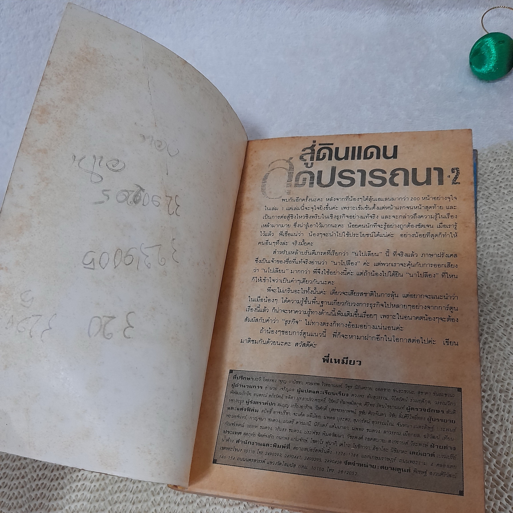 สู่ดินแดนสุดปรารถนา 1-2 จบ / Shintani Kaoru (ผลงานผู้วาด แอเรีย 88)
