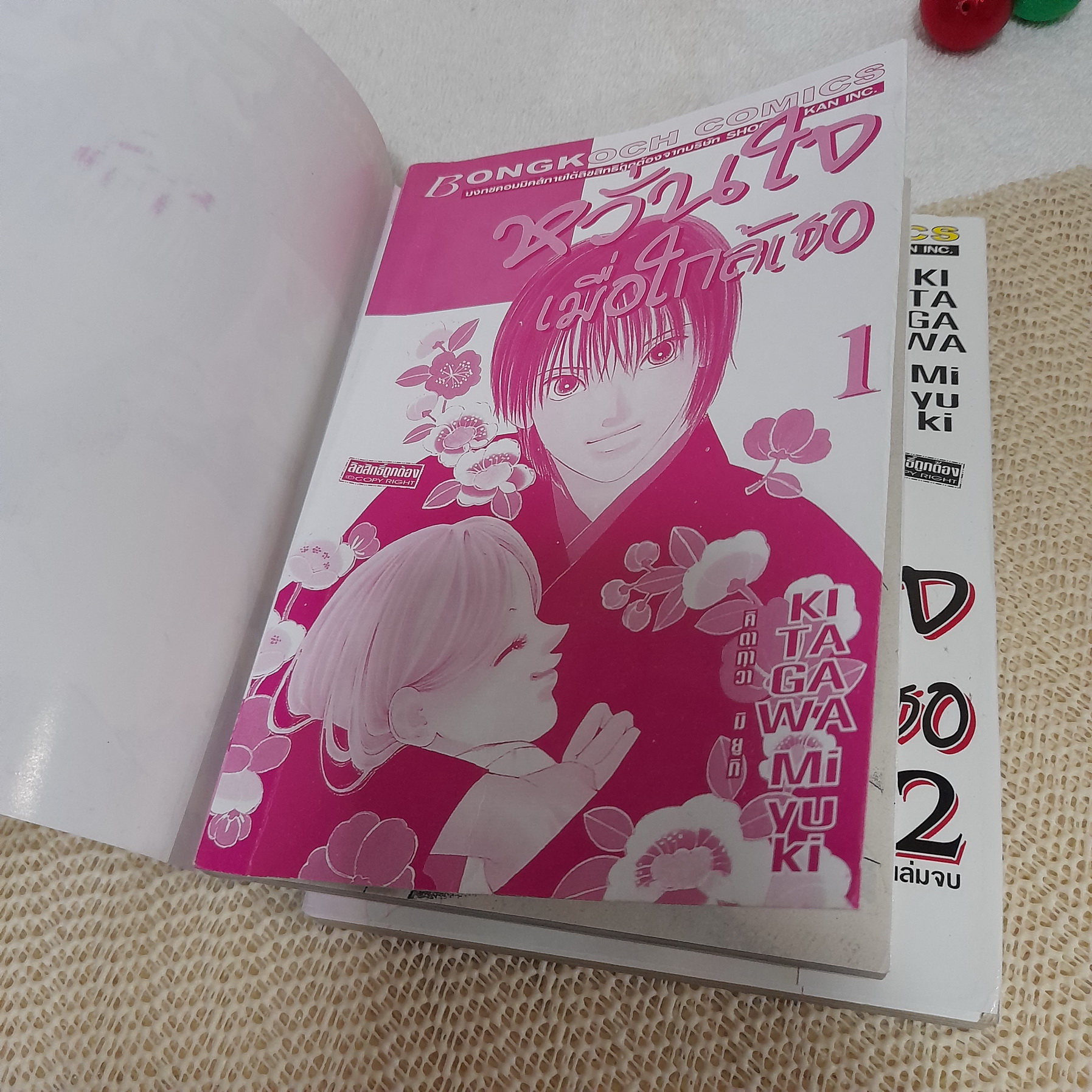 หวั่นใจเมื่อใกล้เธอ 1-2 จบ / Kitagawa Miyuki