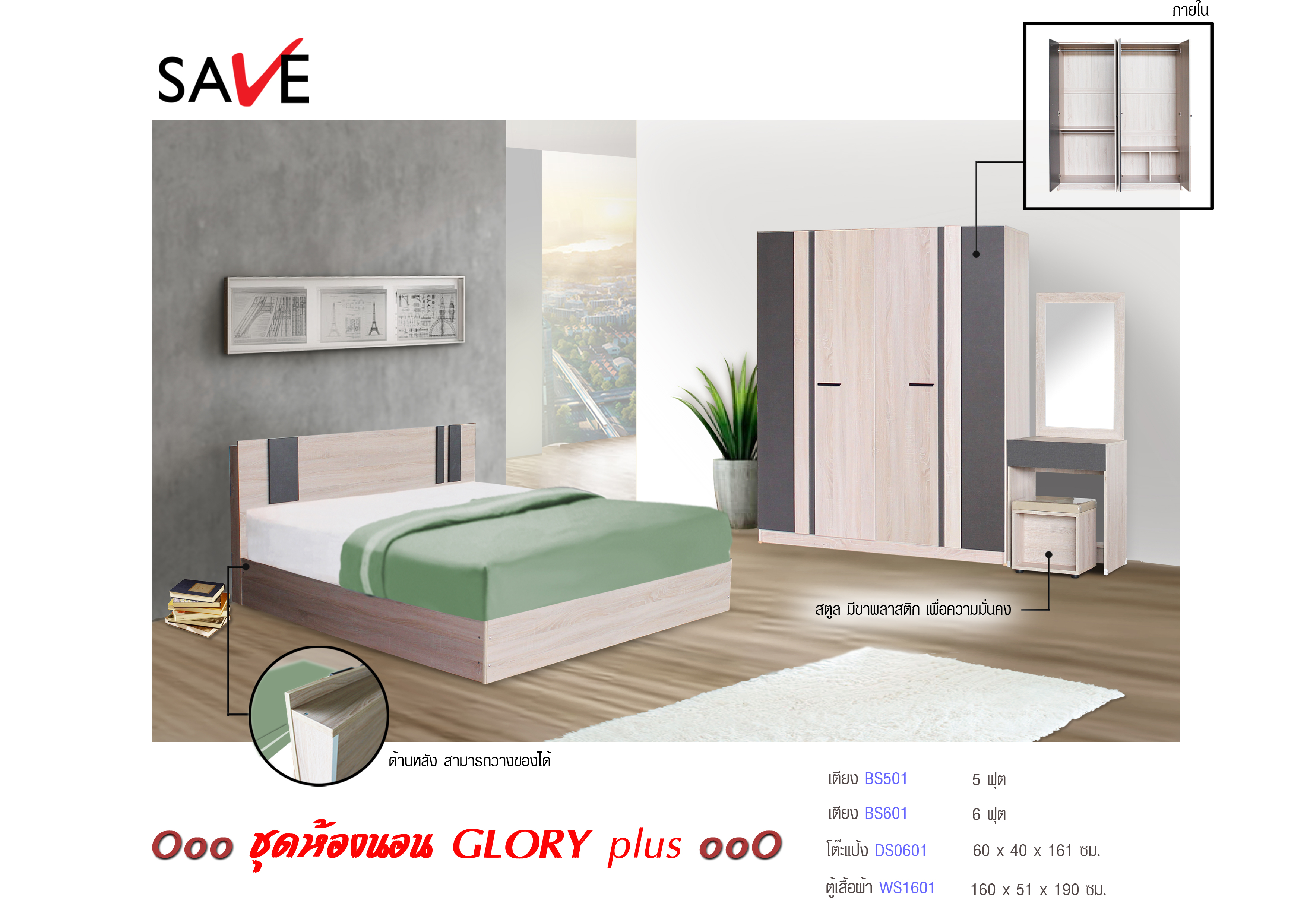 ชุดห้องนอน Glory plus (กลอรี่ พลัส)