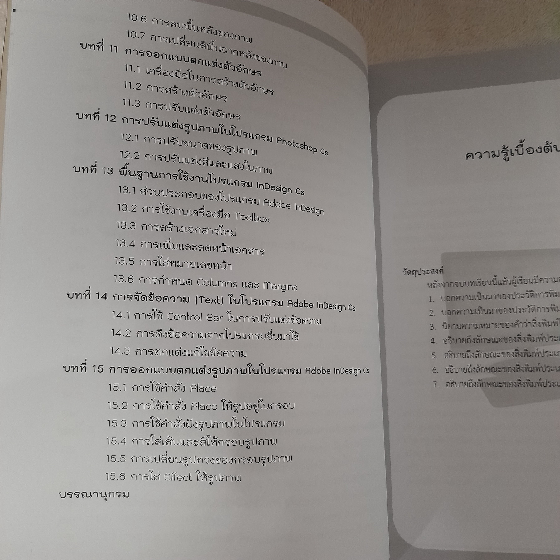 การออกแบบสื่อสิ่งพิมพ์เพื่อการศึกษา