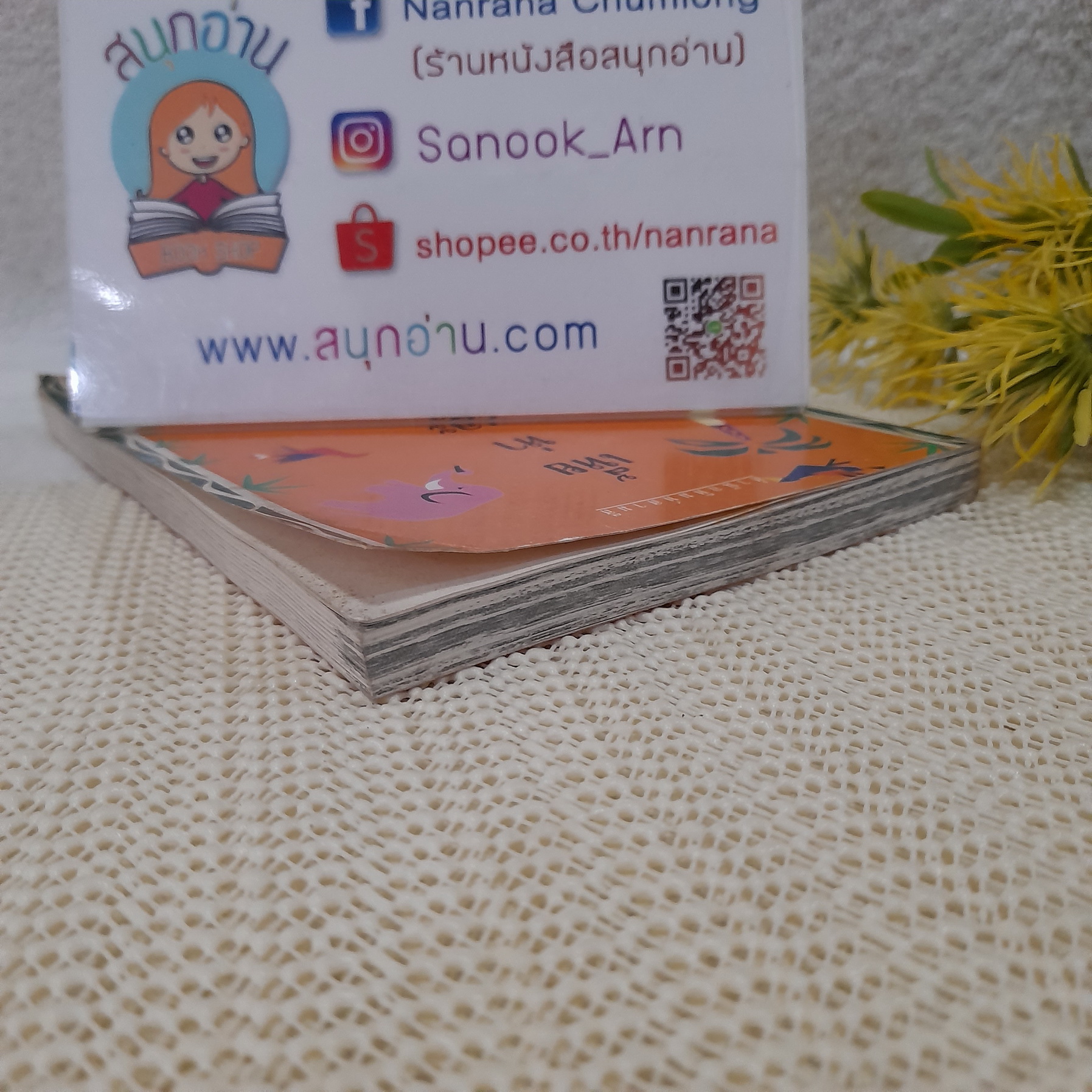 เหี้ย ห่า และสารพัดสัตว์ / ม.จ.ชาตรี เฉลิมยุคล