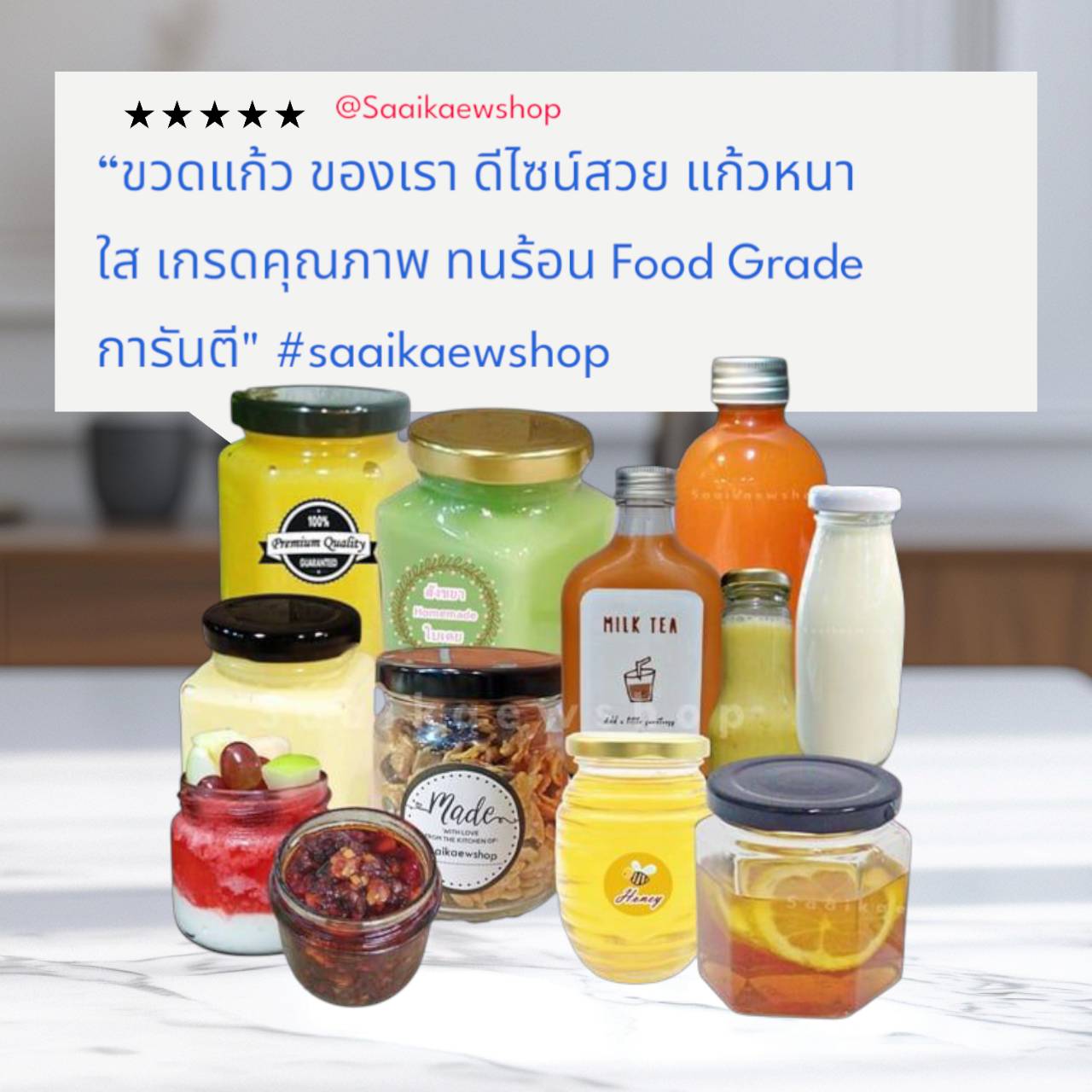 ขายขวดแก้ว ขวดแยมน่ารัก บรรจุภัณฑ์สวย เกรดคุณภาพ