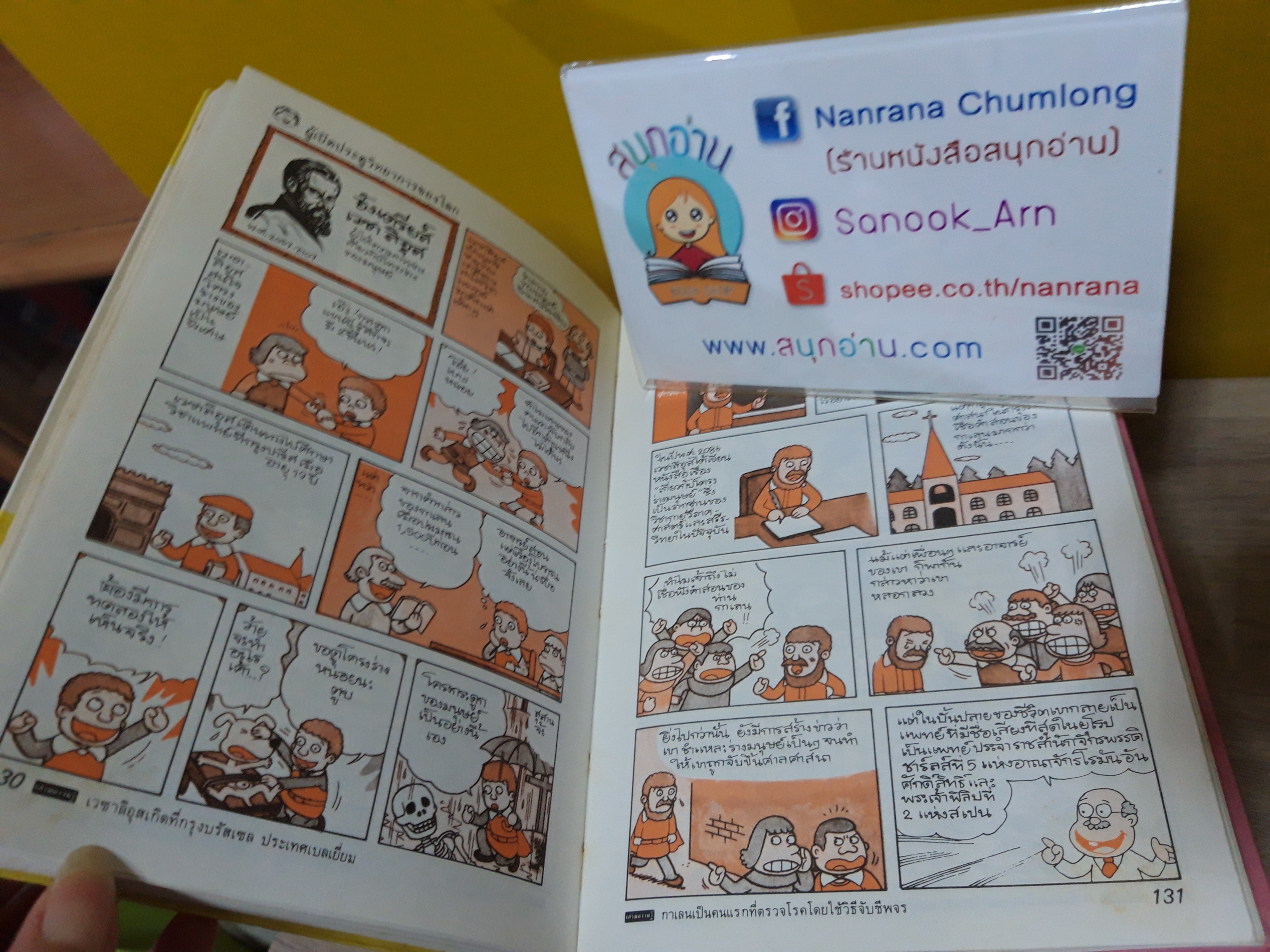 การ์ตูนความรู้ซีเอ็ด ชุด รู้รอบตัวแสนสนุก เล่ม 1-9 ครบชุด