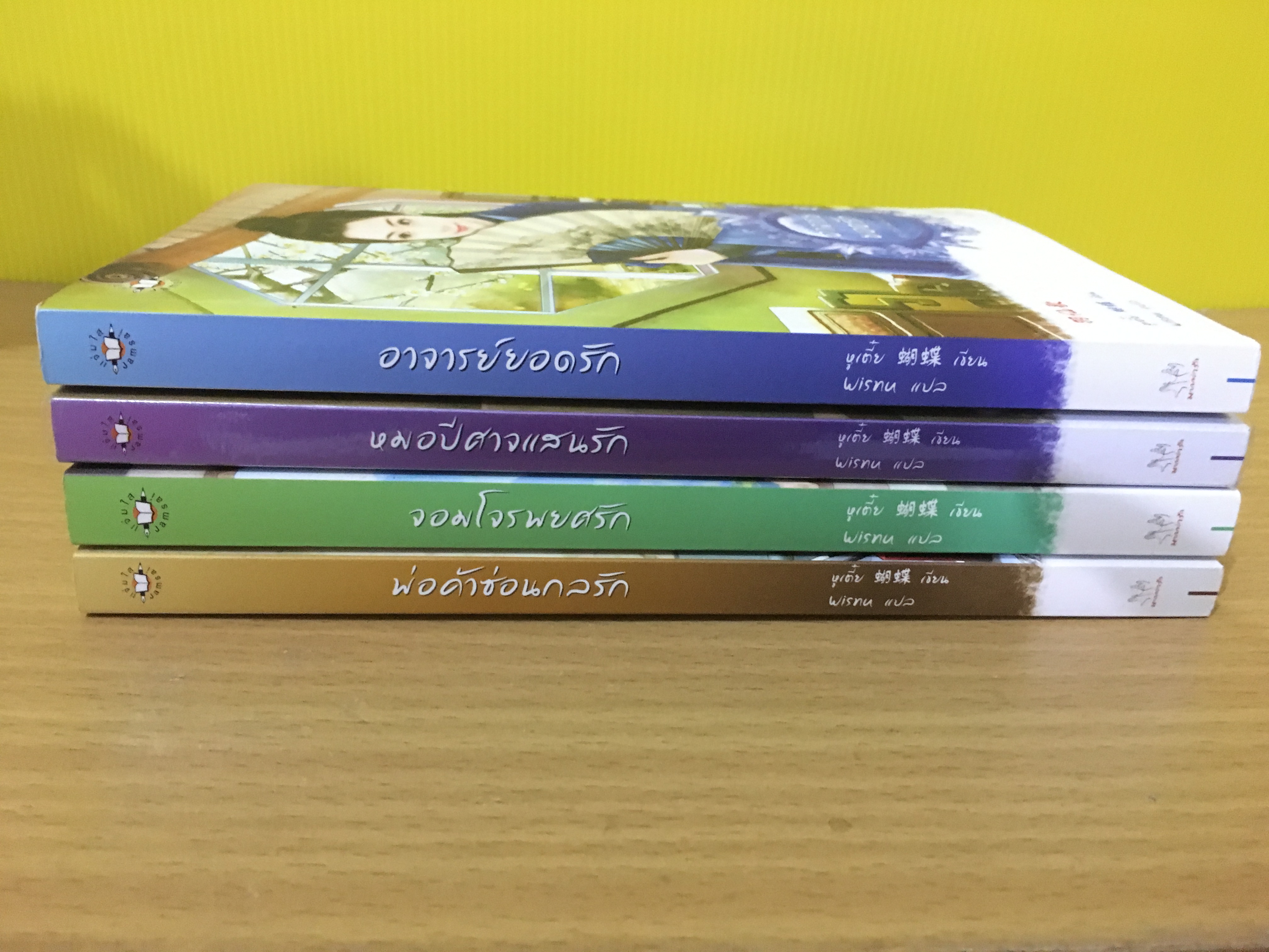นิยายชุด หญิงงามจำแลงรัก 4 เล่ม