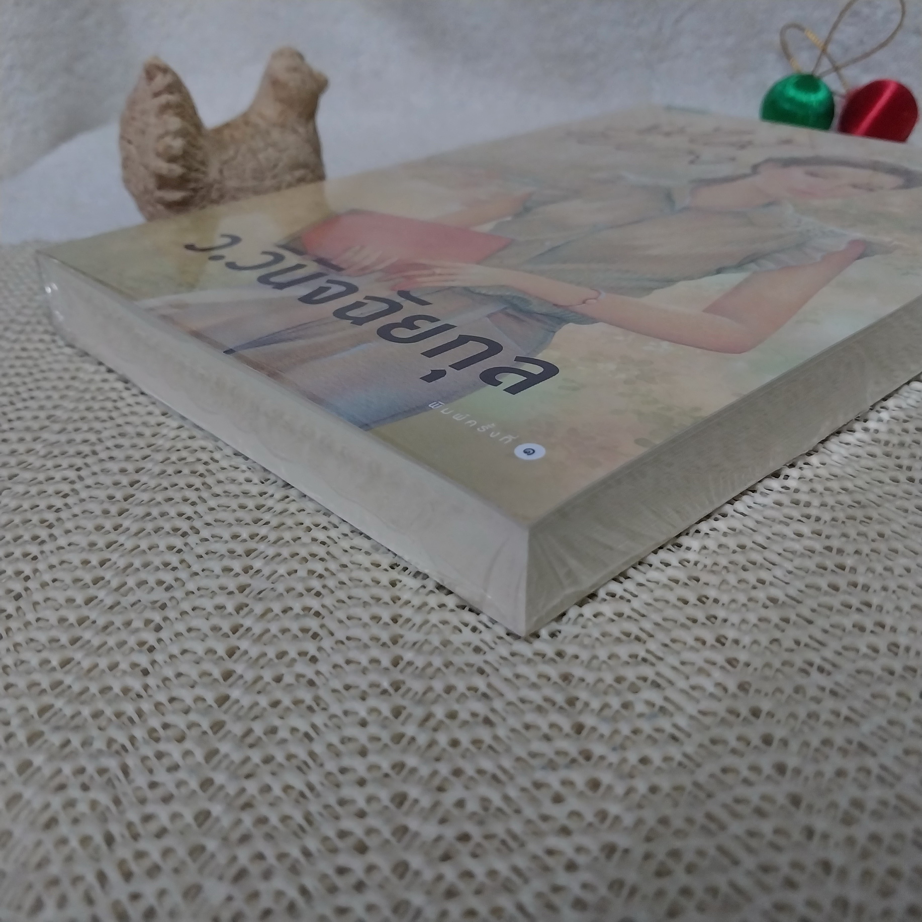 ร่มไม้ใบบาง / ว.วินิจฉัยกุล